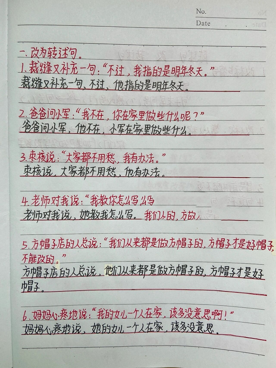 三年级语文下册 陈述句改转述句