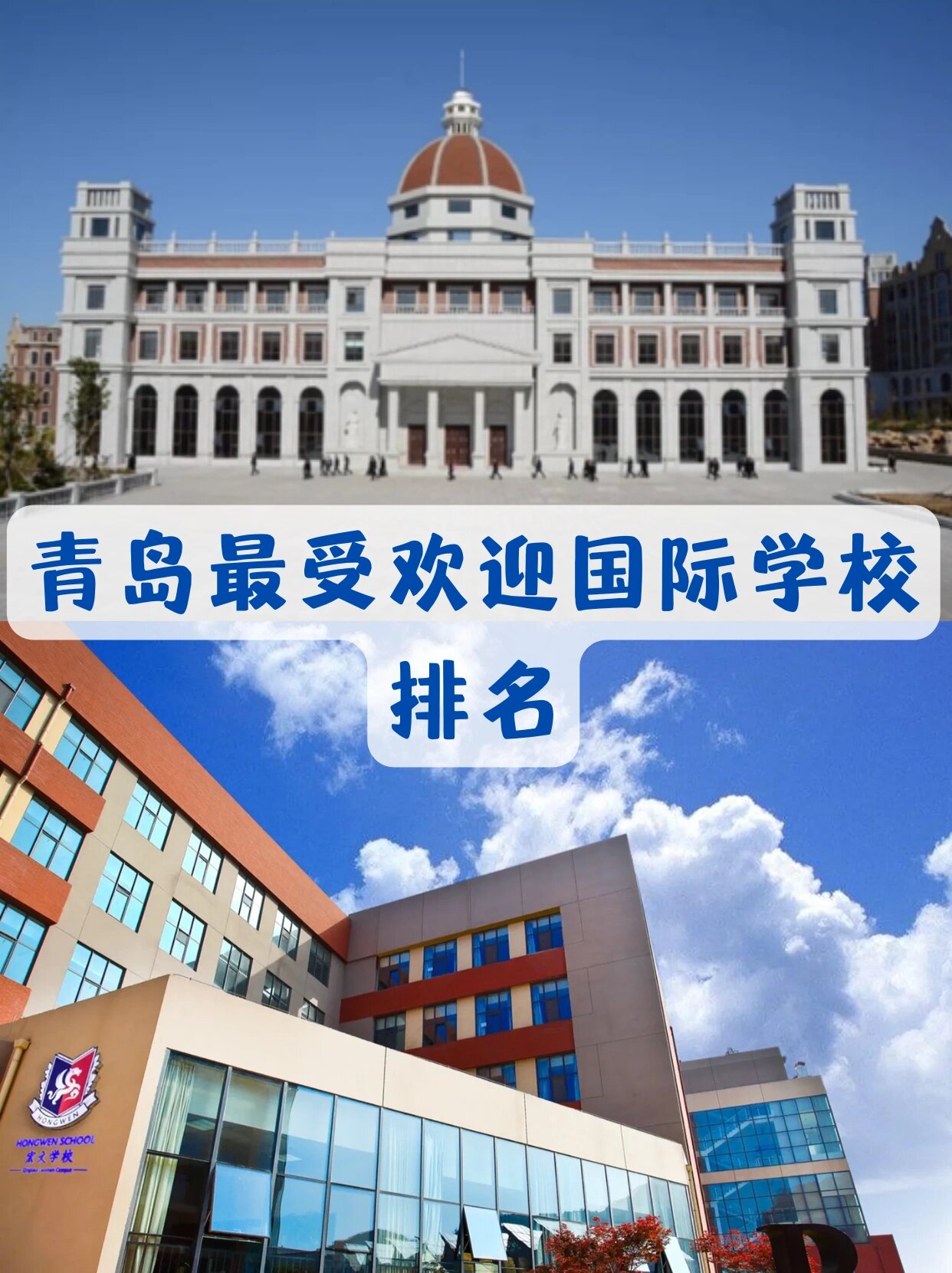 青岛最受欢迎的3所国际学校