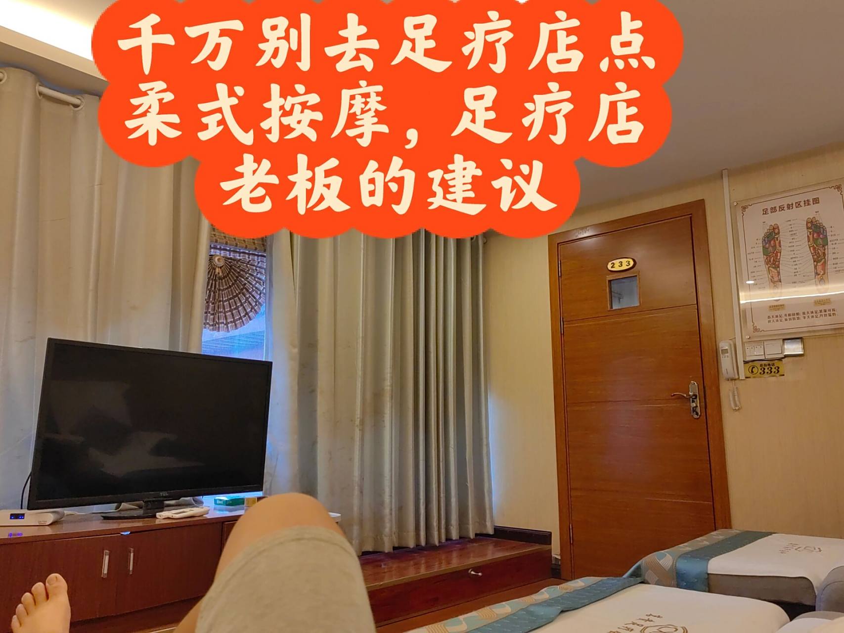 千万别去足疗店点柔式按摩 柔式按摩有很多套路在里面,而且按摩完也不