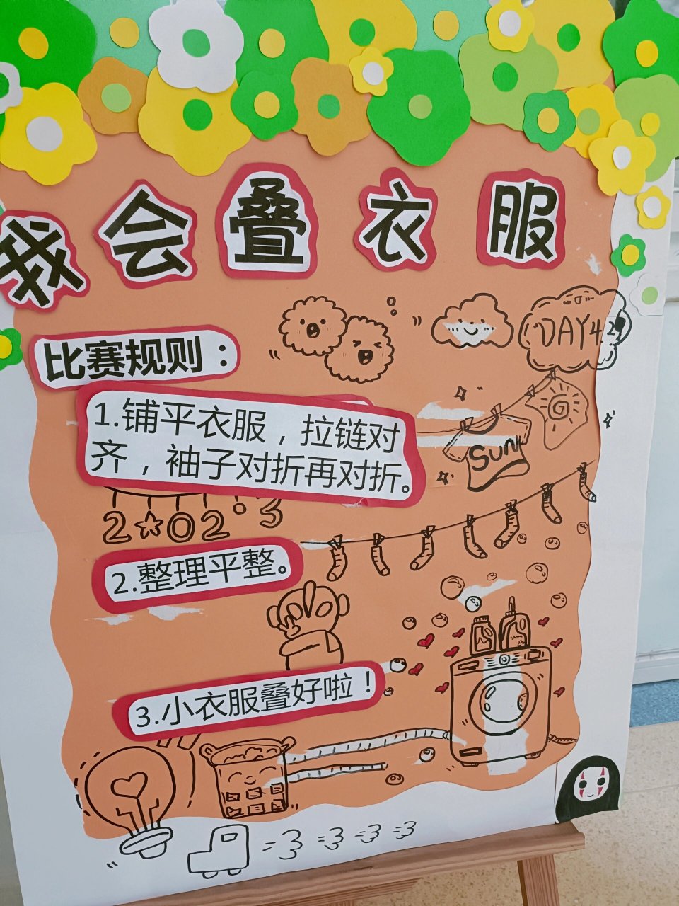 自理能力比赛展板图片