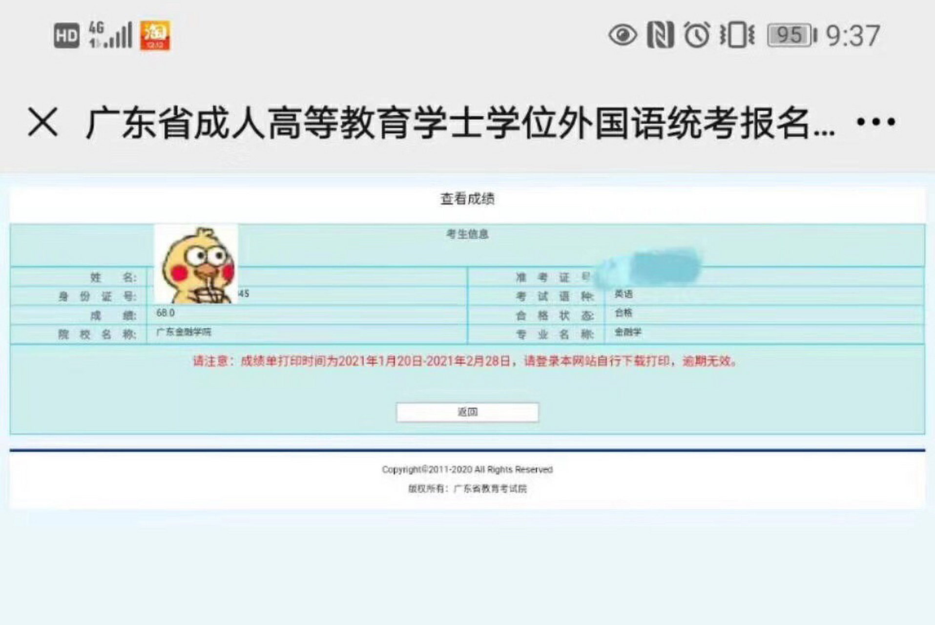 2020 年广东省成人学位英语考试查成绩啦 考生可在12月 15 日上午 9