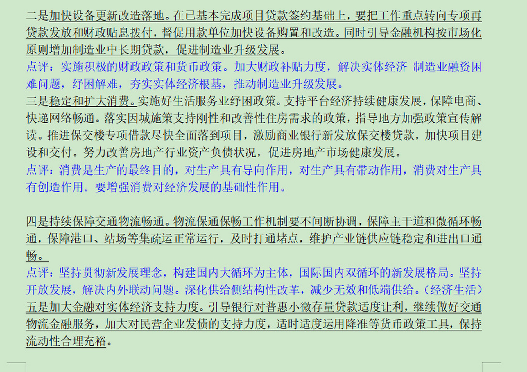 时政热点摘抄及点评(时政热点2021摘抄简短)