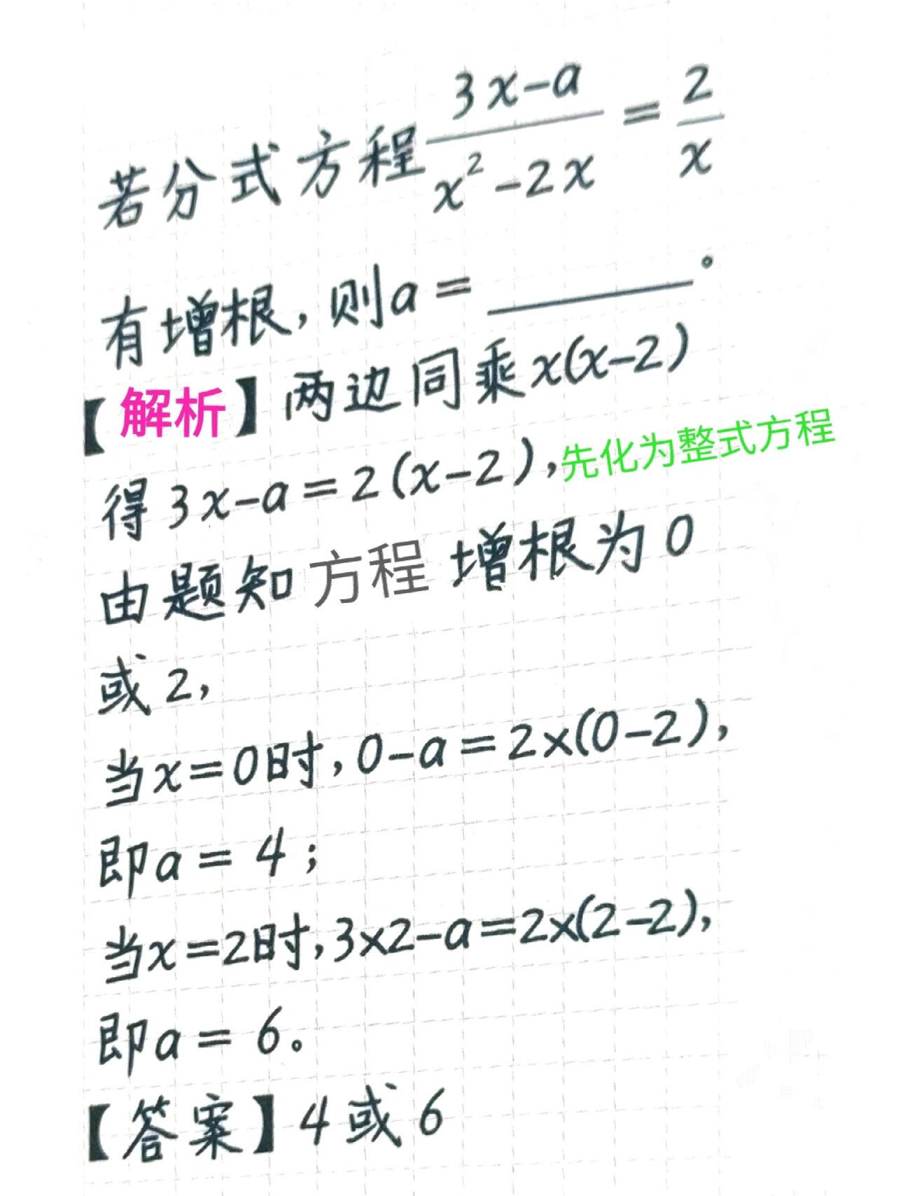 分式方程30道带过程图片