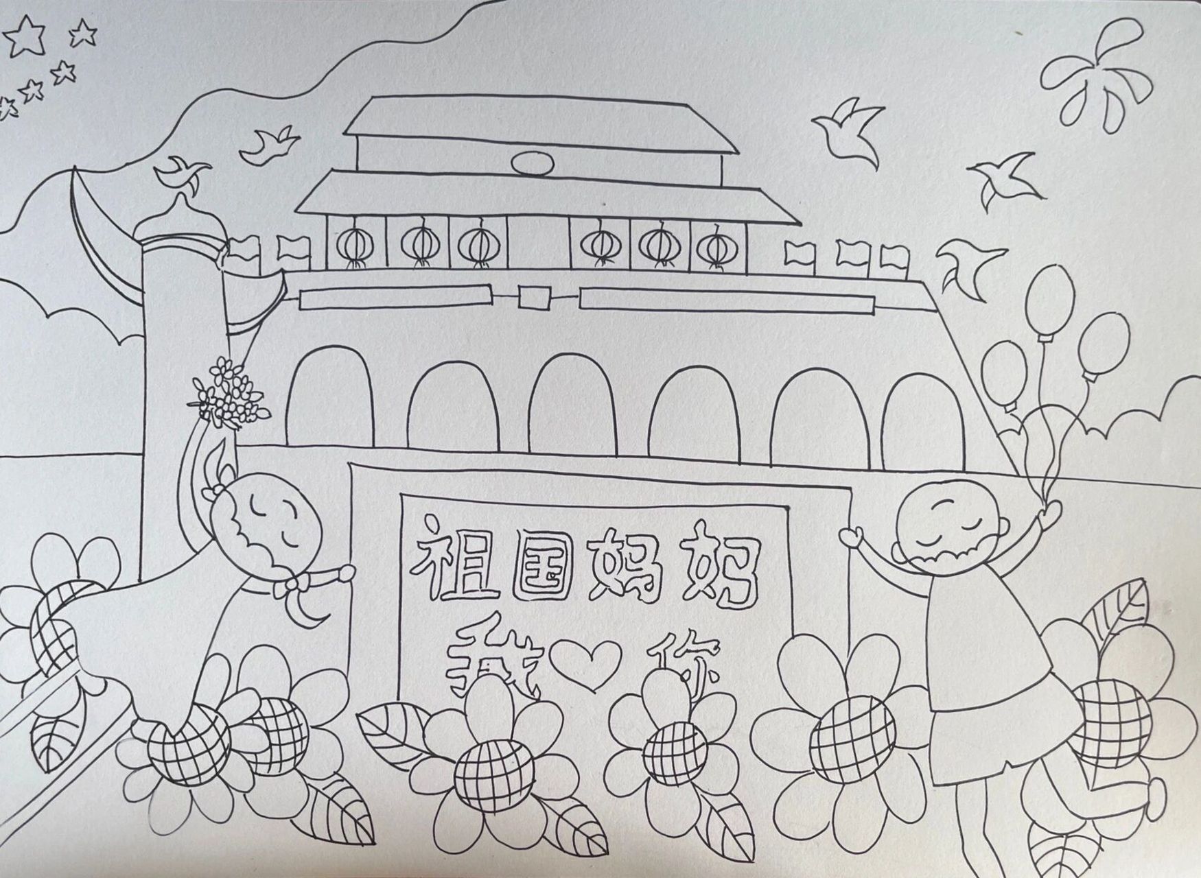 国庆节主题儿童画|线稿|简单|临摹 1～2年级线稿儿童画