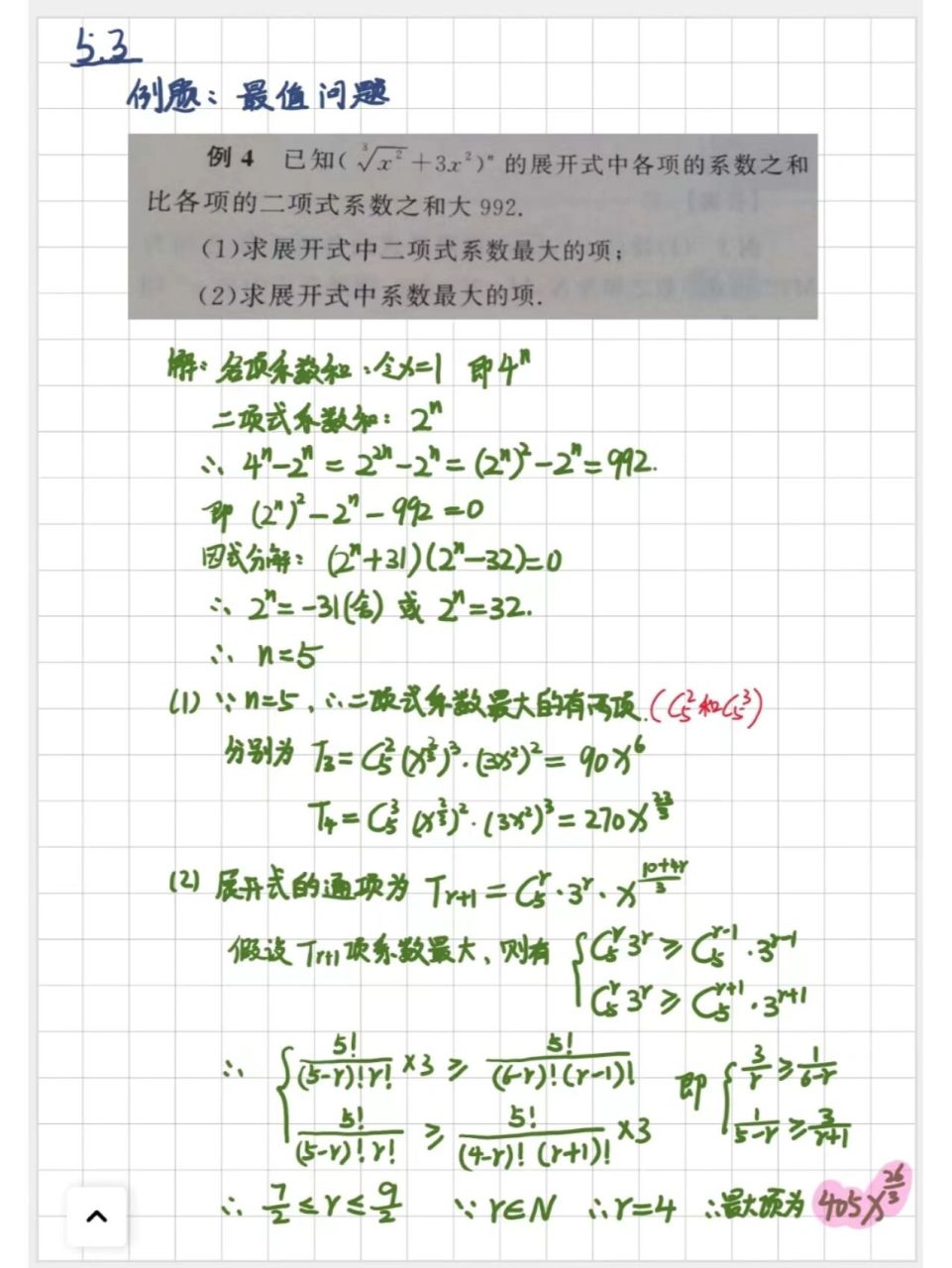 二项式系数最大图片