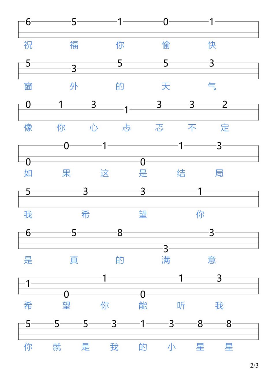 《小星星》汪苏泷/尤克里里新手指弹谱 "落日是你 晚霞是你 璀璨星空