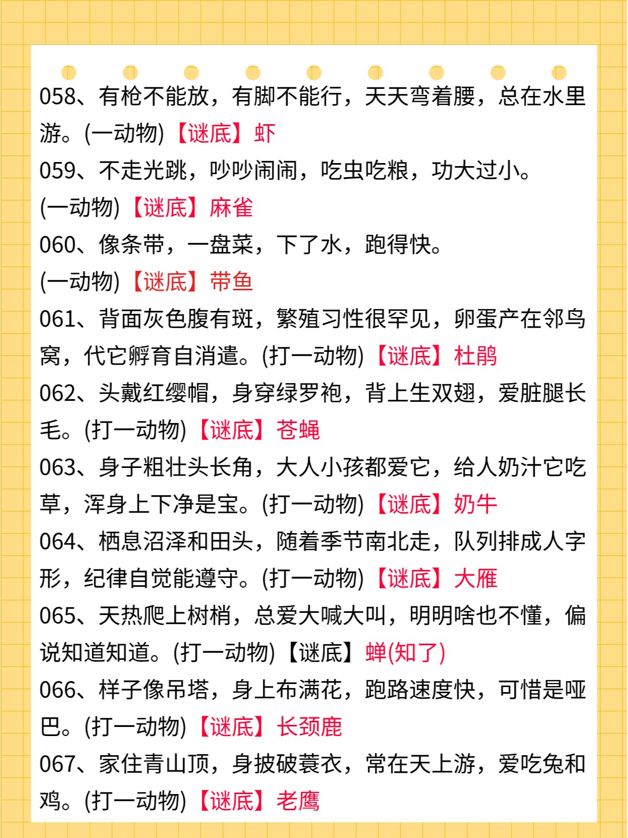 100条75经典儿童谜语