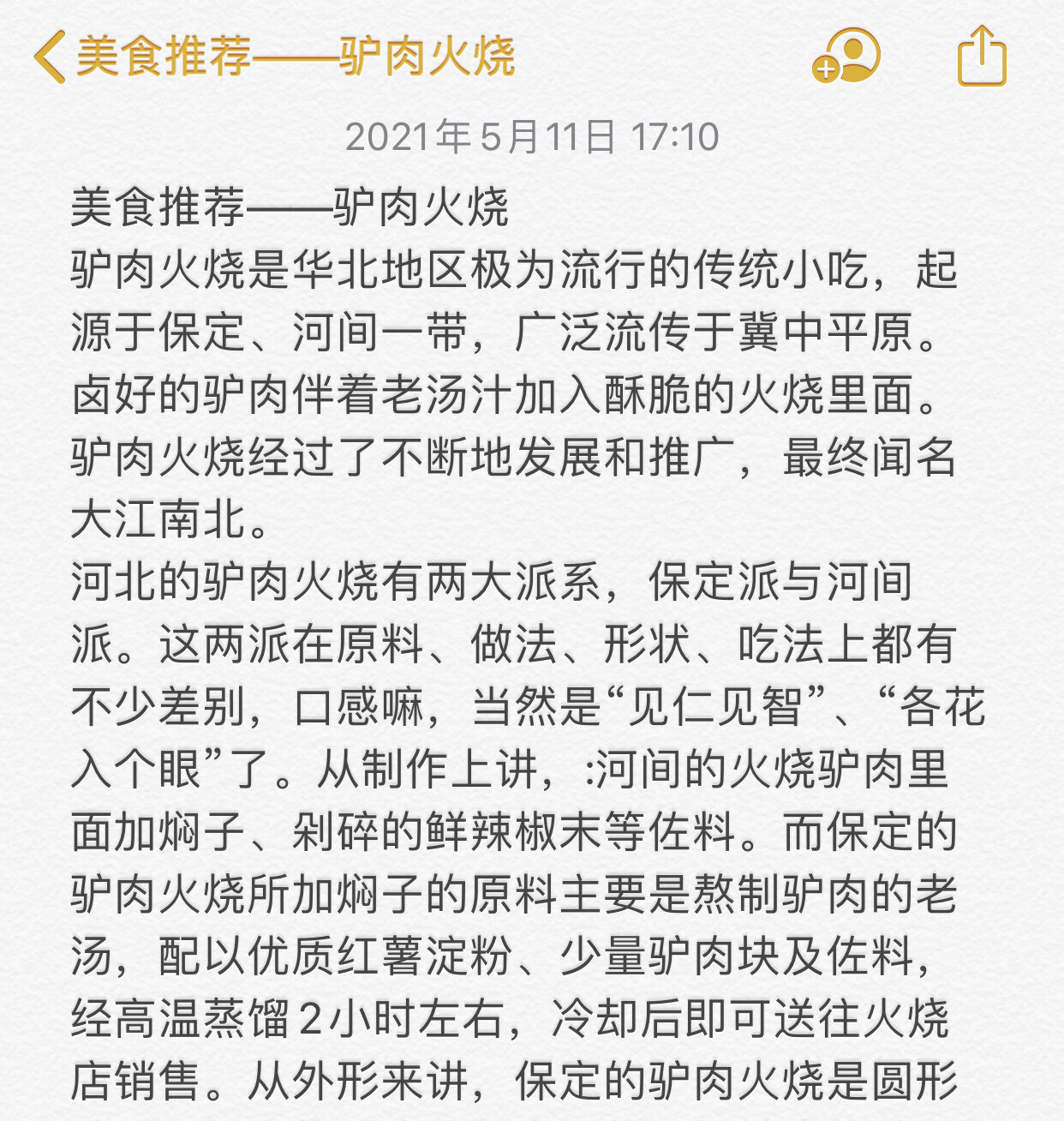 驴肉火烧发源地图片