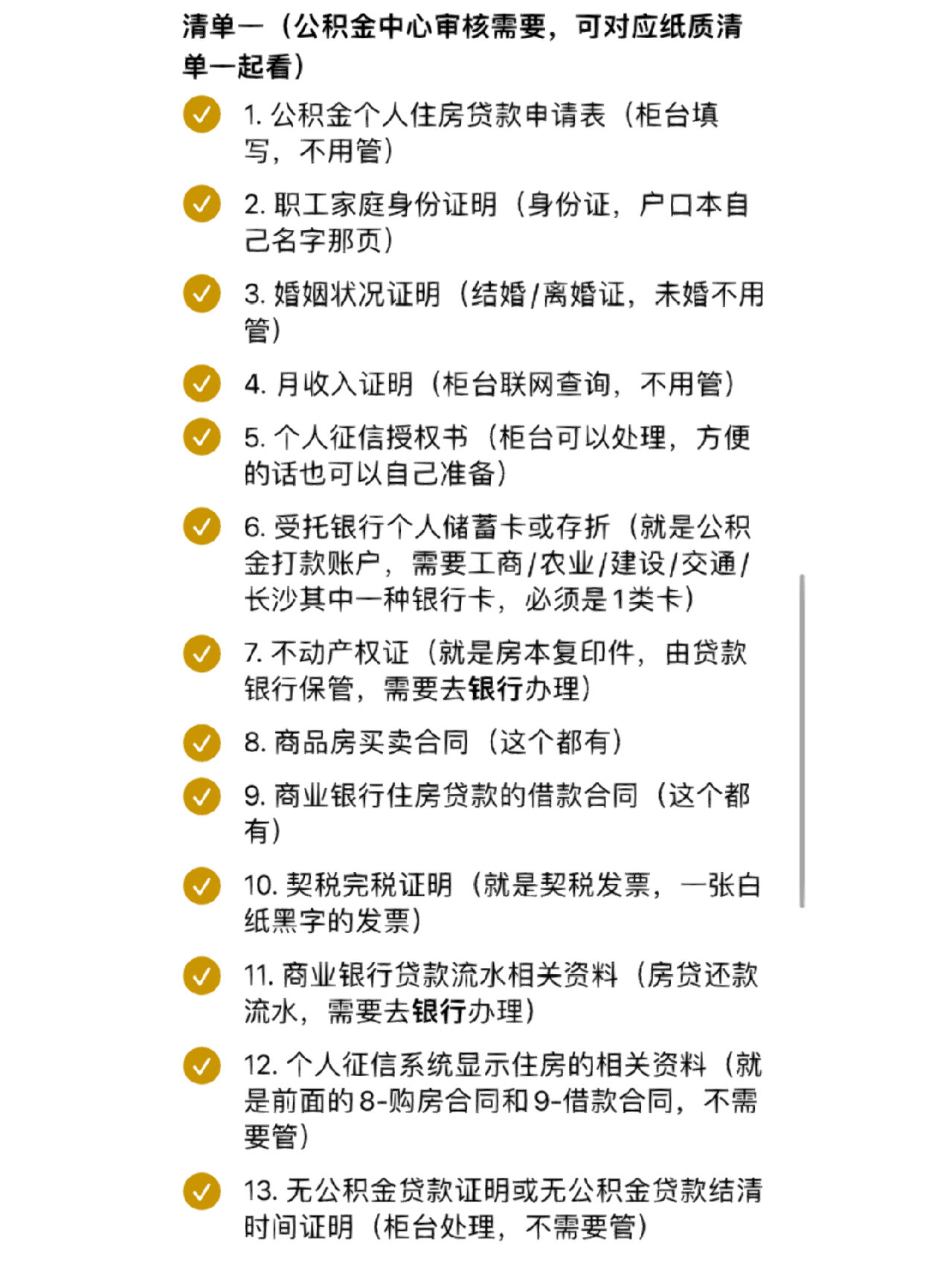 商转公积金最快攻略,30天办完,半个月到账