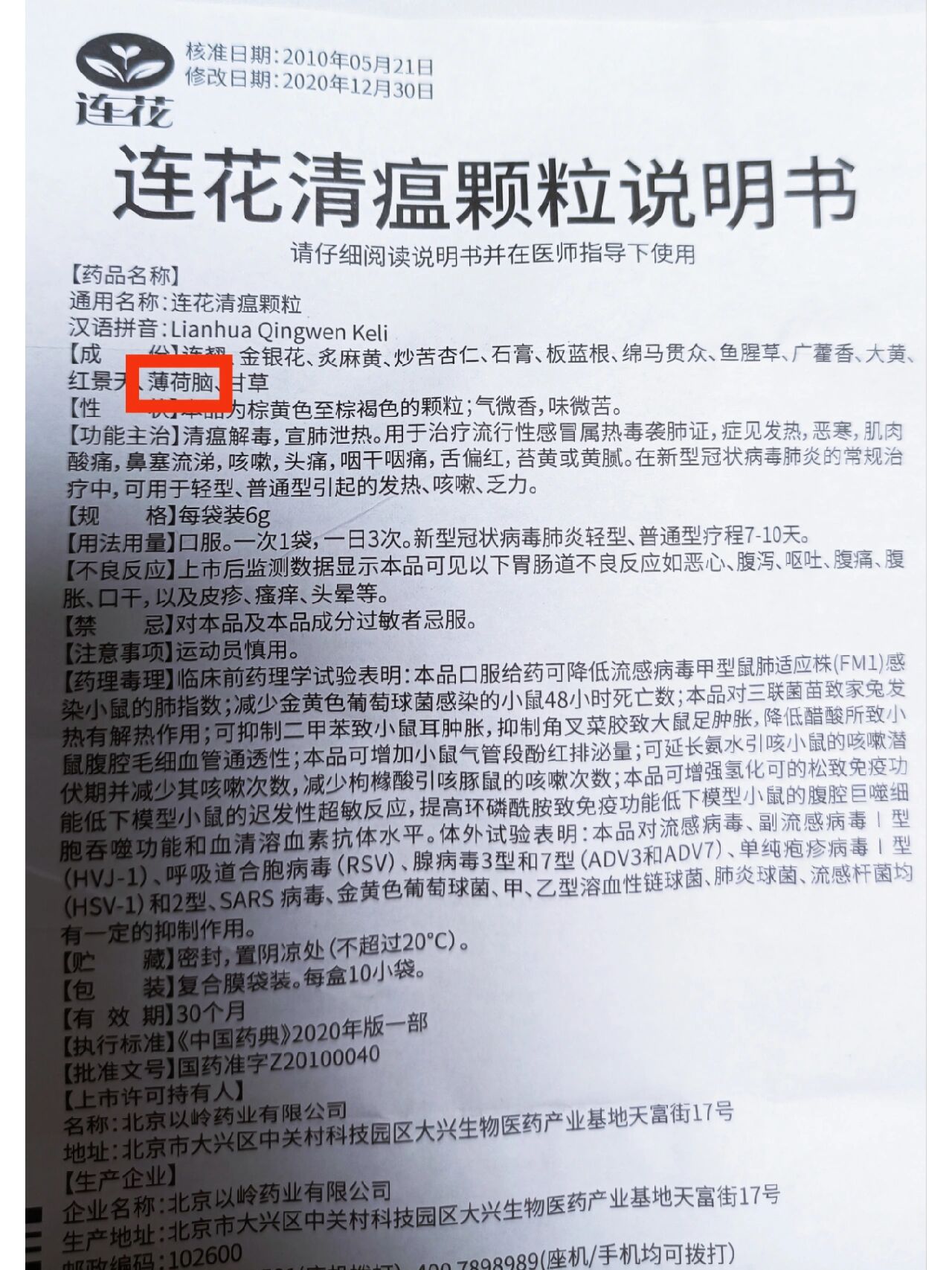 连花清瘟颗粒有棉絮一样的东西,是发霉了吗 倒出来的连花清瘟颗粒,有