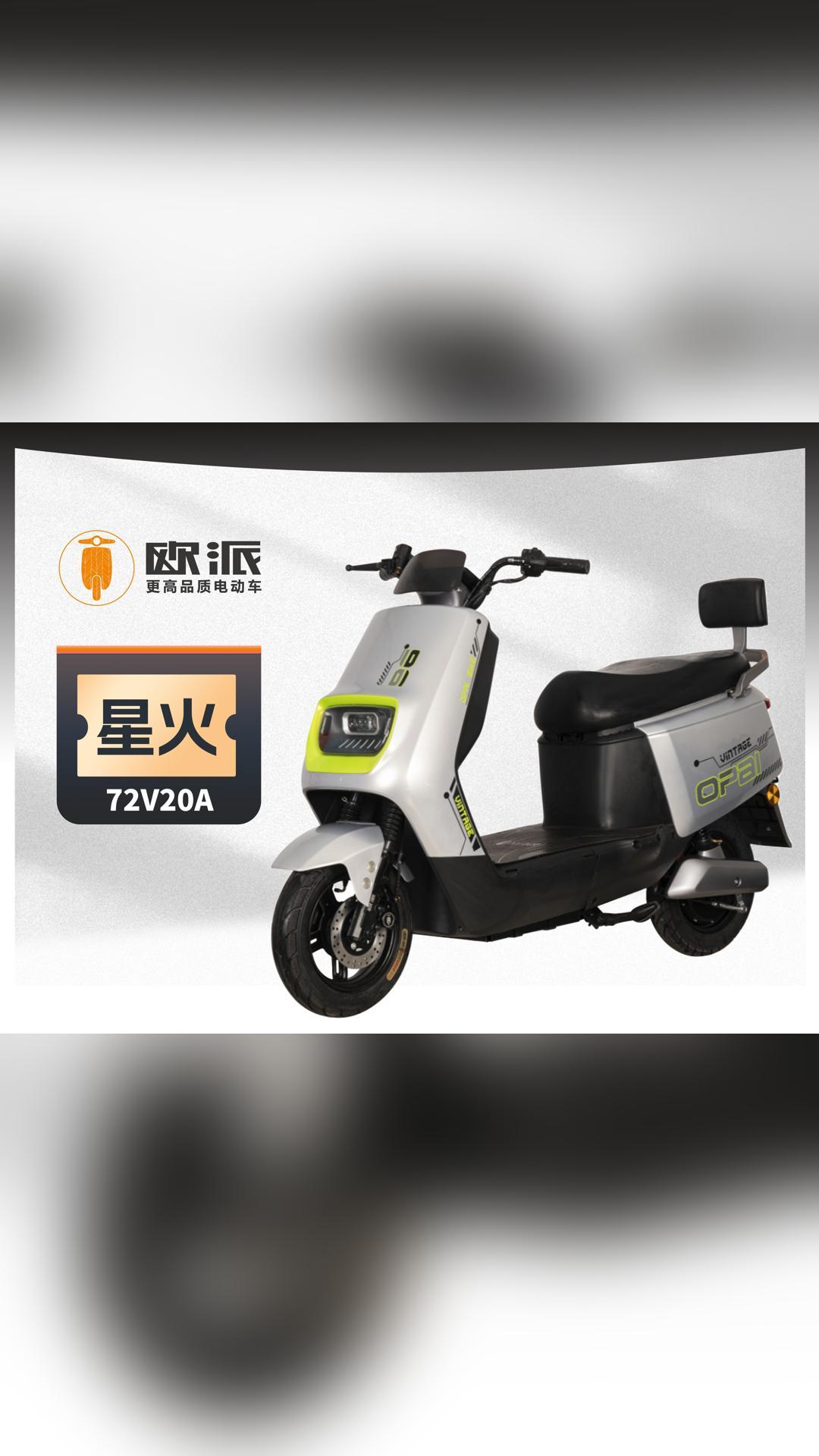 欧派电动车,特卖新品,囤货好时机,随时退·过期退