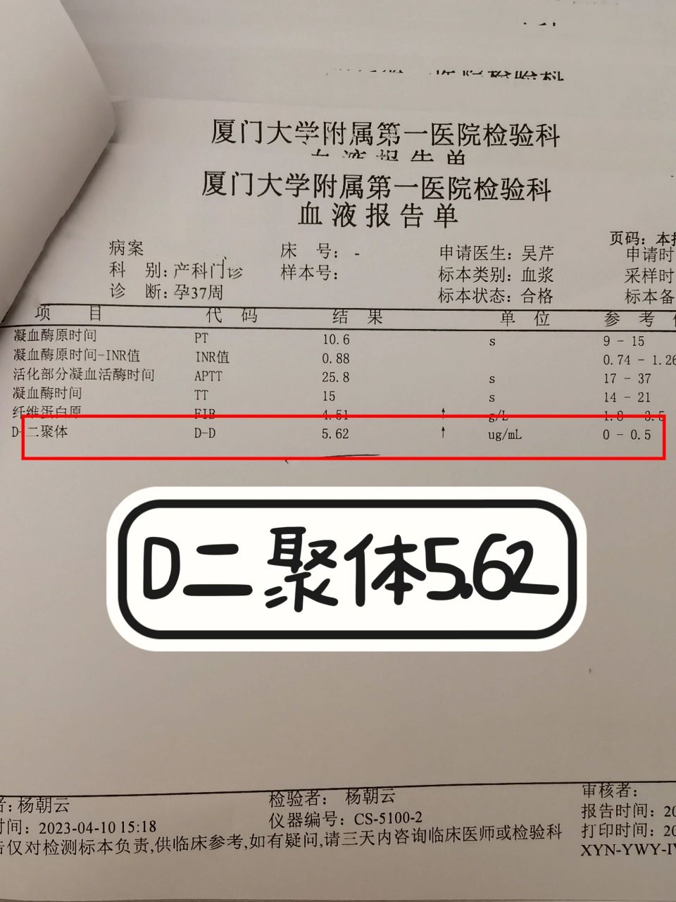 d2聚体正常值范围图片