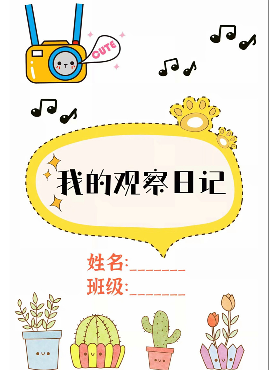 幼儿园自然角观察记录封面7815 99可直接打印的自然角记录封面