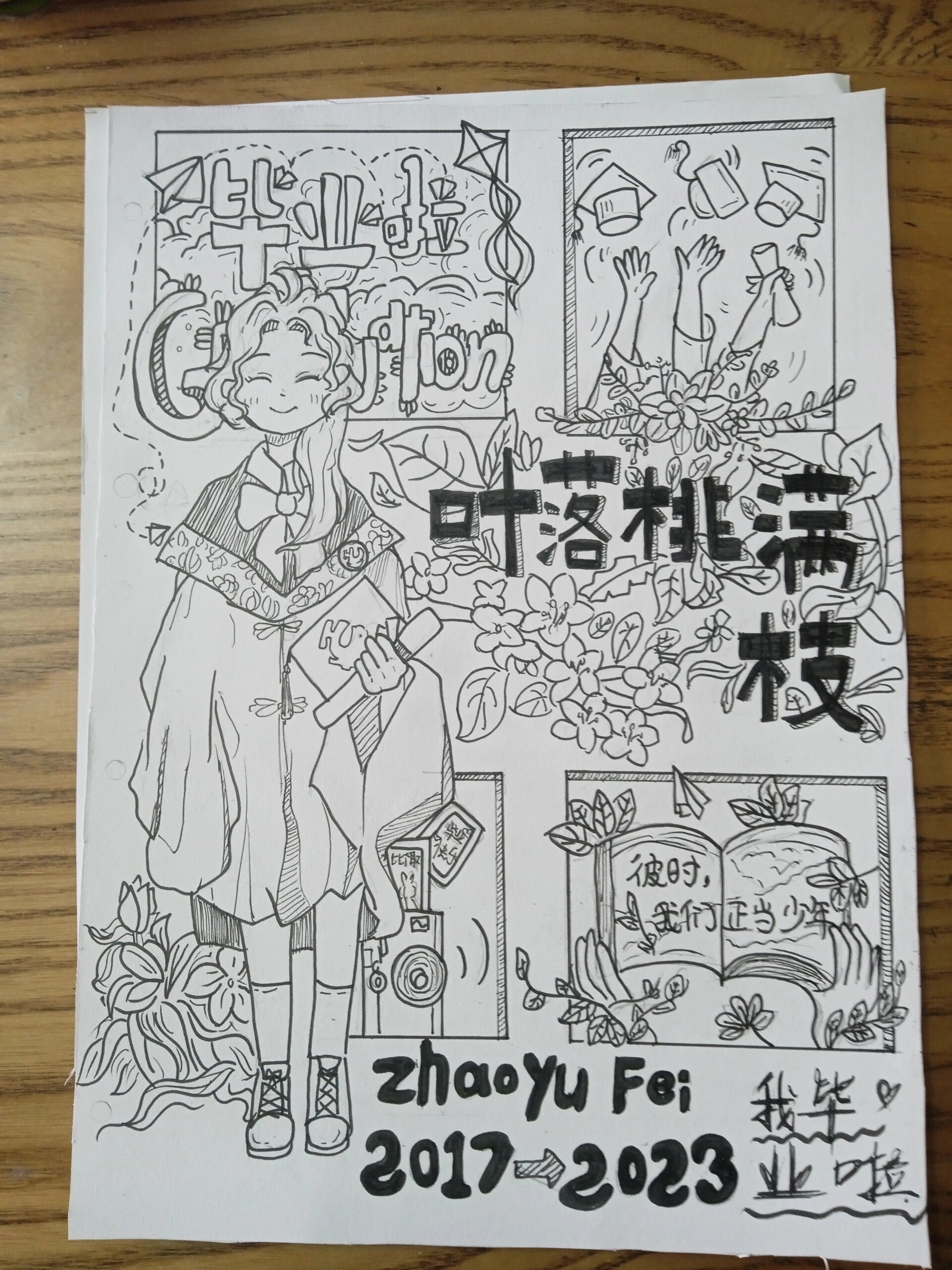 毕业纪念册设计漫画图片