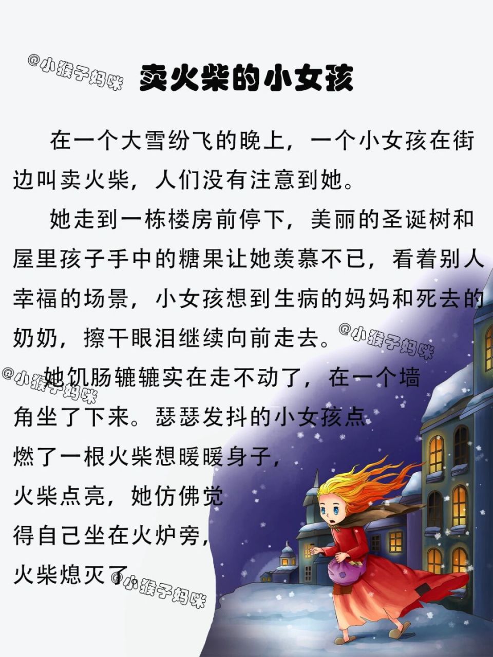 故事123:卖火柴的小女孩 #宝宝睡前故事# #讲故事# #儿童睡前故事