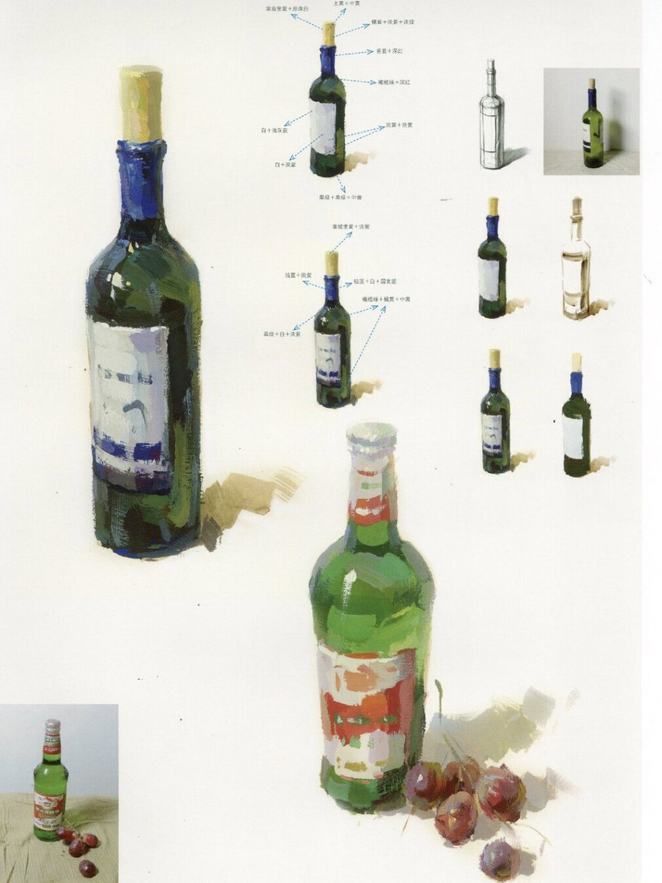 圆柱类瓶子画法|色彩静物单体 啤酒瓶的画法 红酒瓶的画法 雪碧的画法