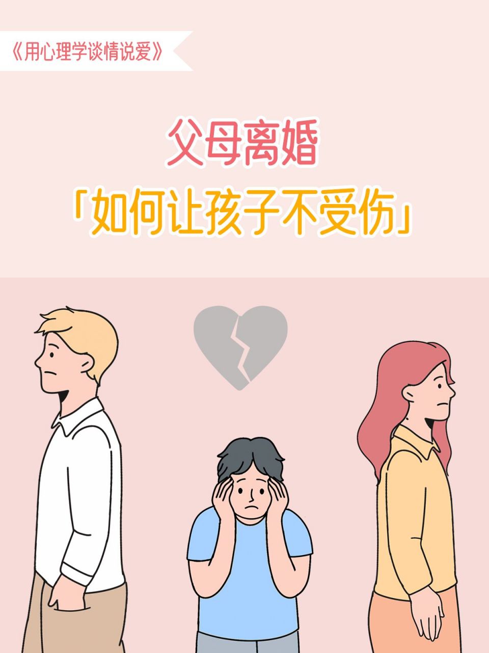 爸妈离婚孩子伤心图片图片