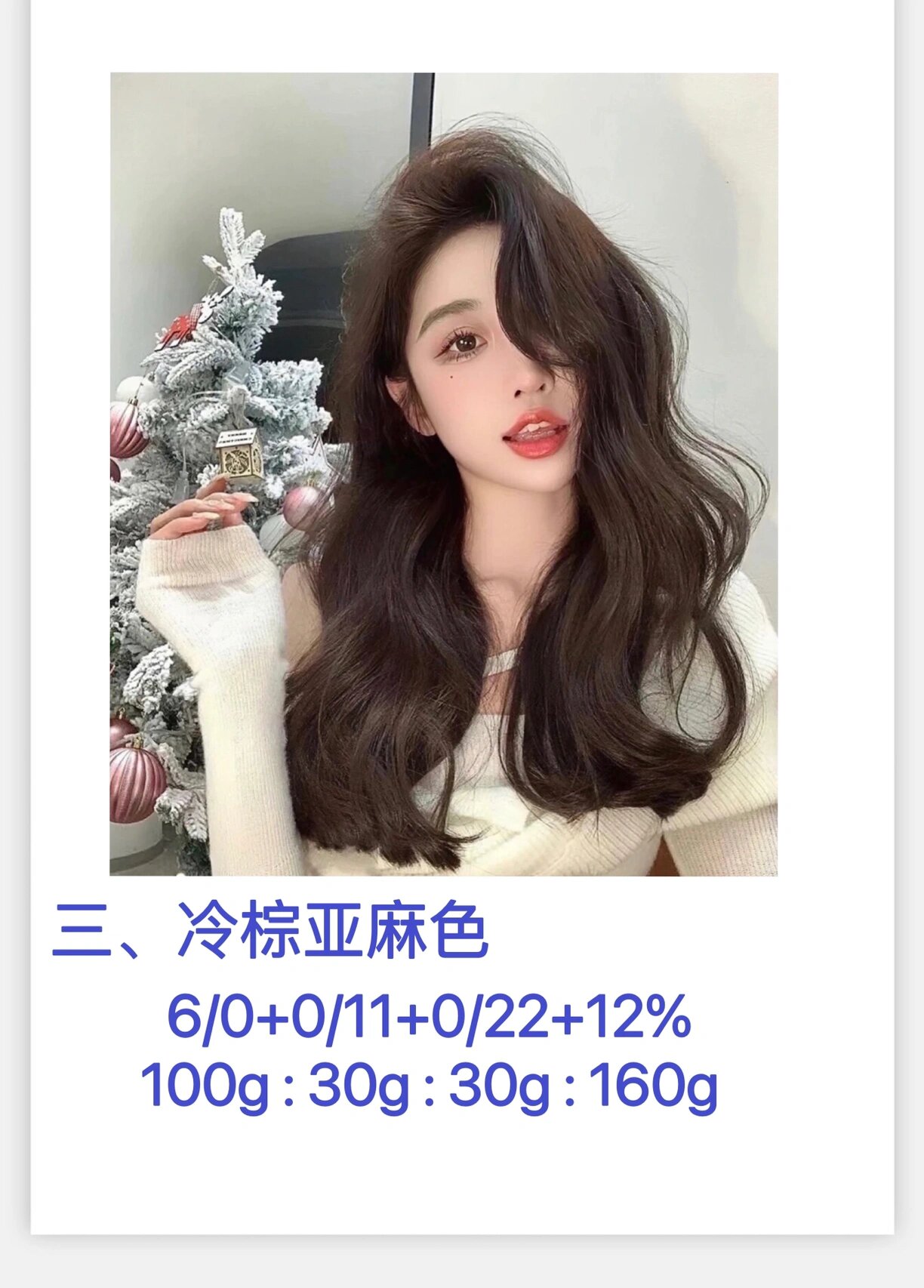 6大亚麻色的做法配方比例