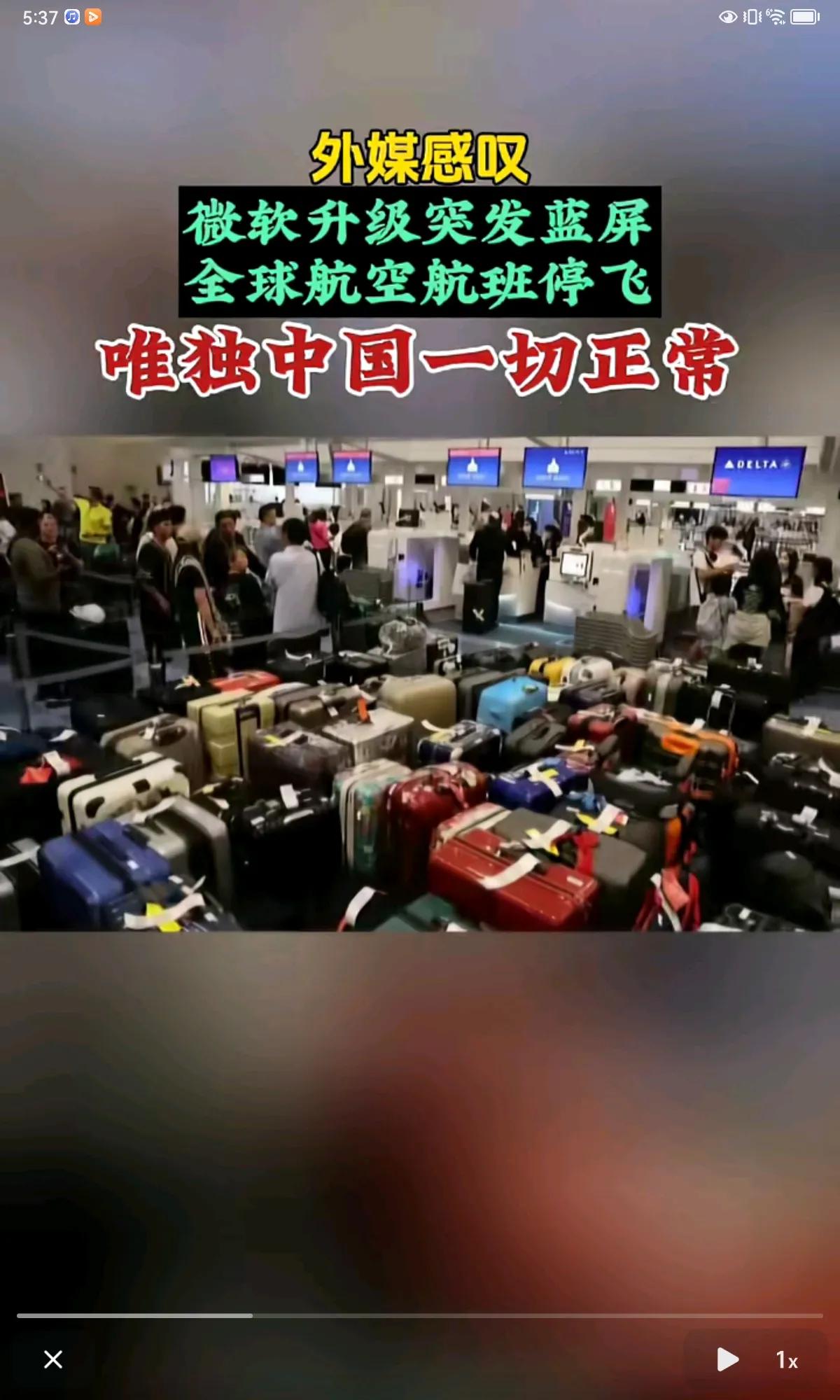 昨天微软宕机全球瘫痪2000架飞机停飞