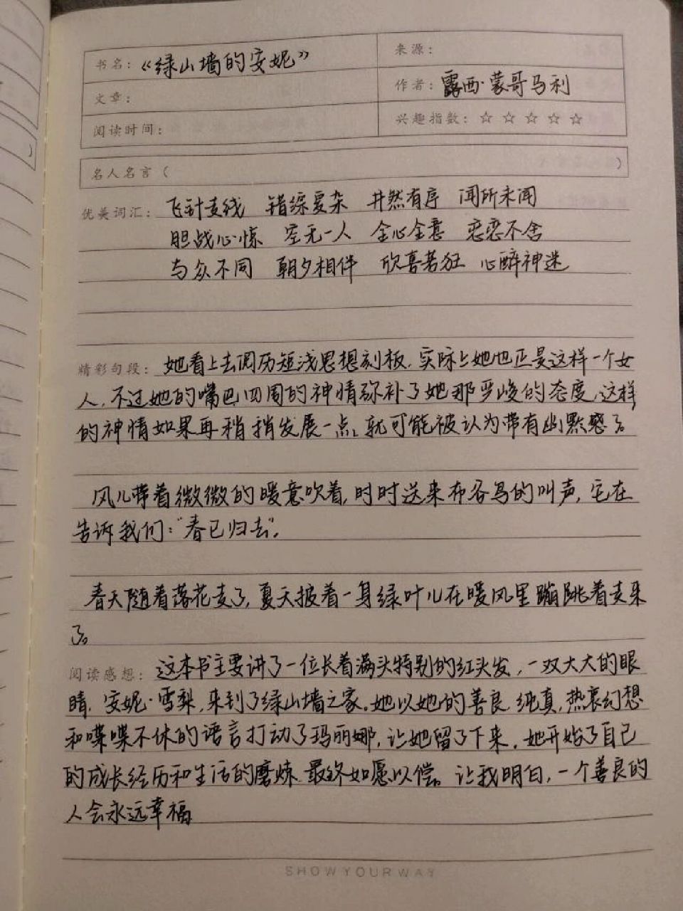 读书笔记摘抄|《绿山墙的安妮》   day1 打卡作业咯