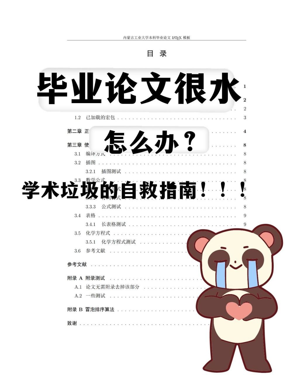 学术垃圾的自救指南 毕业论文很水怎么办?