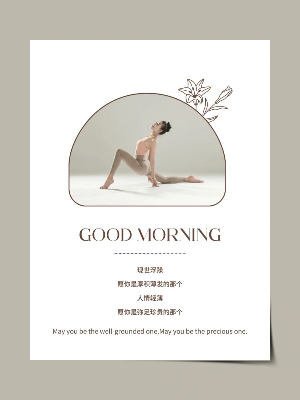 浪漫生活的记录者# 	 早安瑜伽00 	 79 变美不是消费 而是对自己