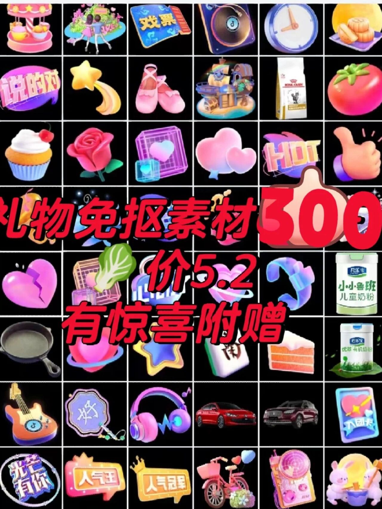 抖音礼物免抠图素材