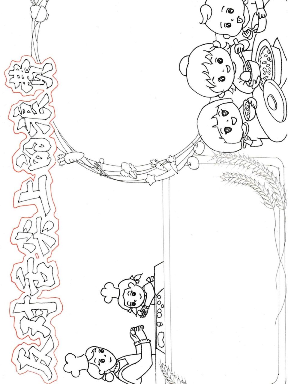 节约粮食手抄报 节约粮食人人有责手抄报线稿 上色 反对舌尖上的浪费