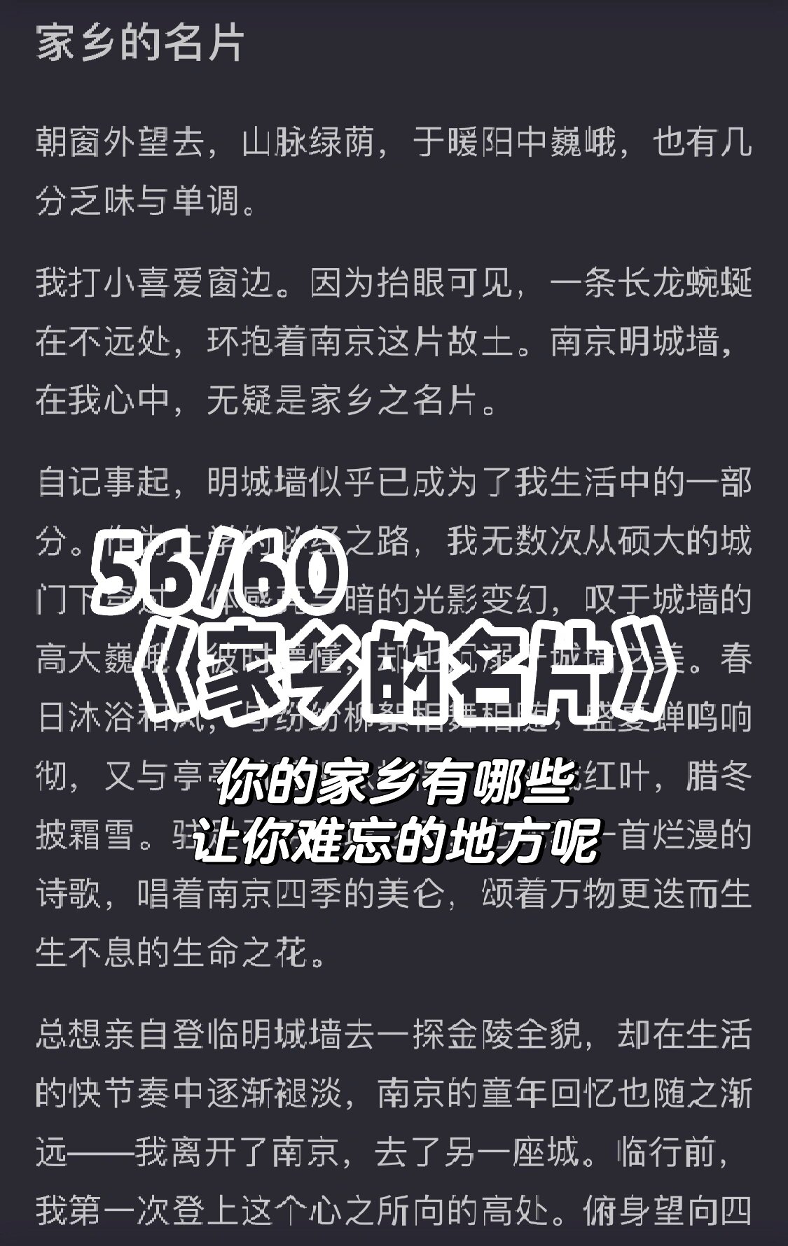 56/60 初三作文《家乡的名片》(库存) 夹叙夹议的一篇初中散文() 最后