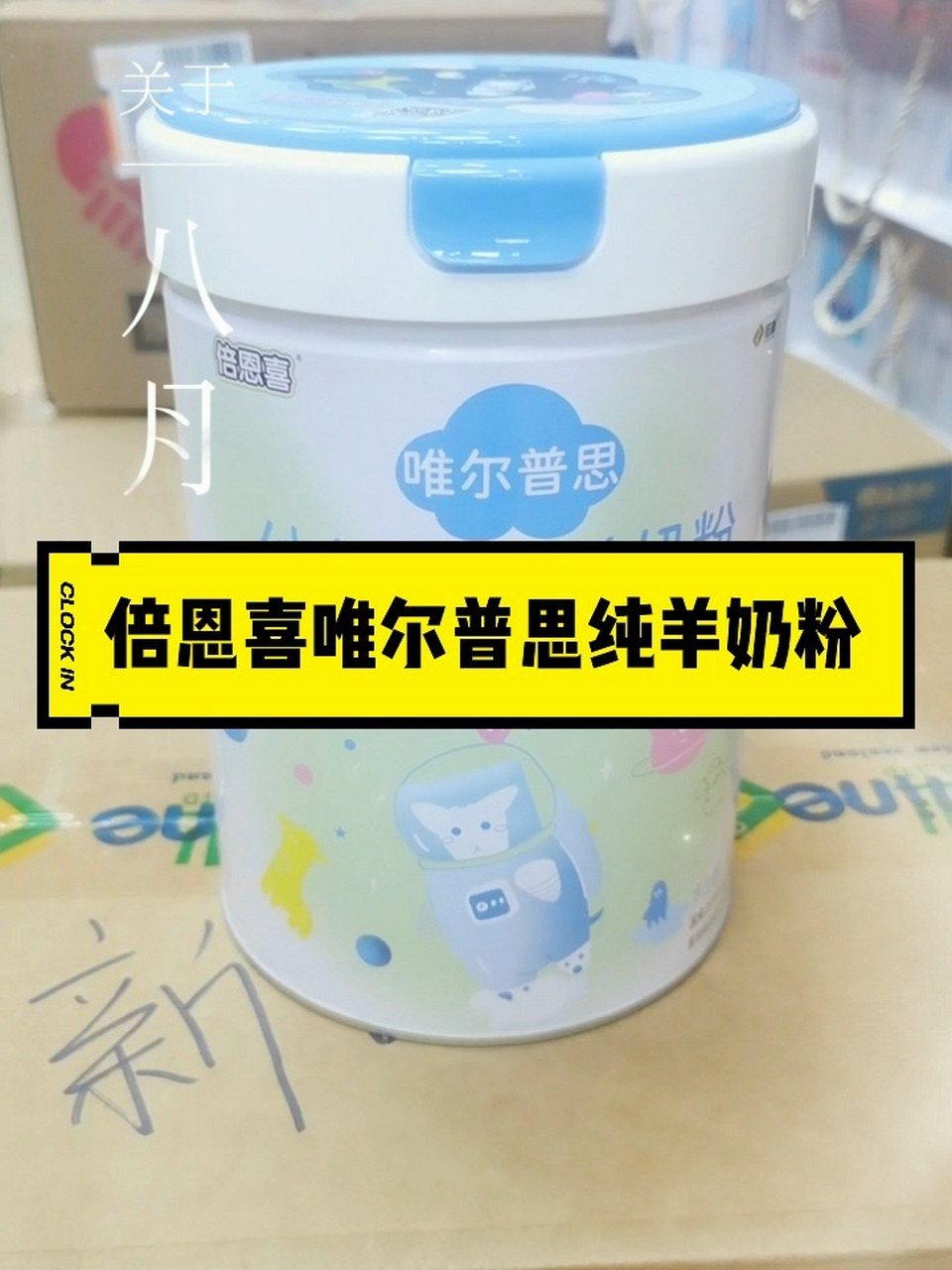 倍恩喜唯尔普思纯羊奶粉