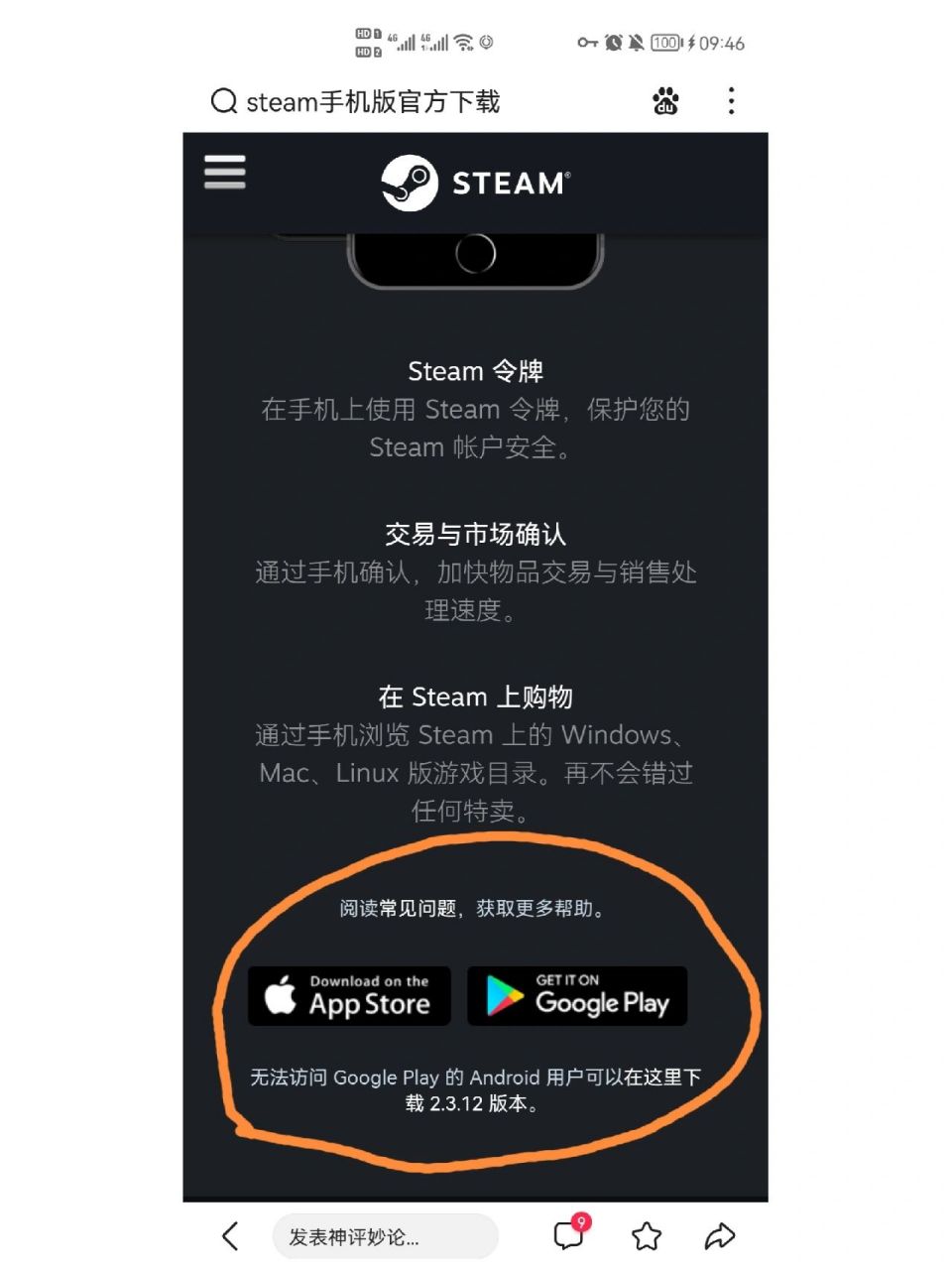 steam手机令牌下载 皇天不负有心人,在昨天被差点盗号之后,我换了绑定