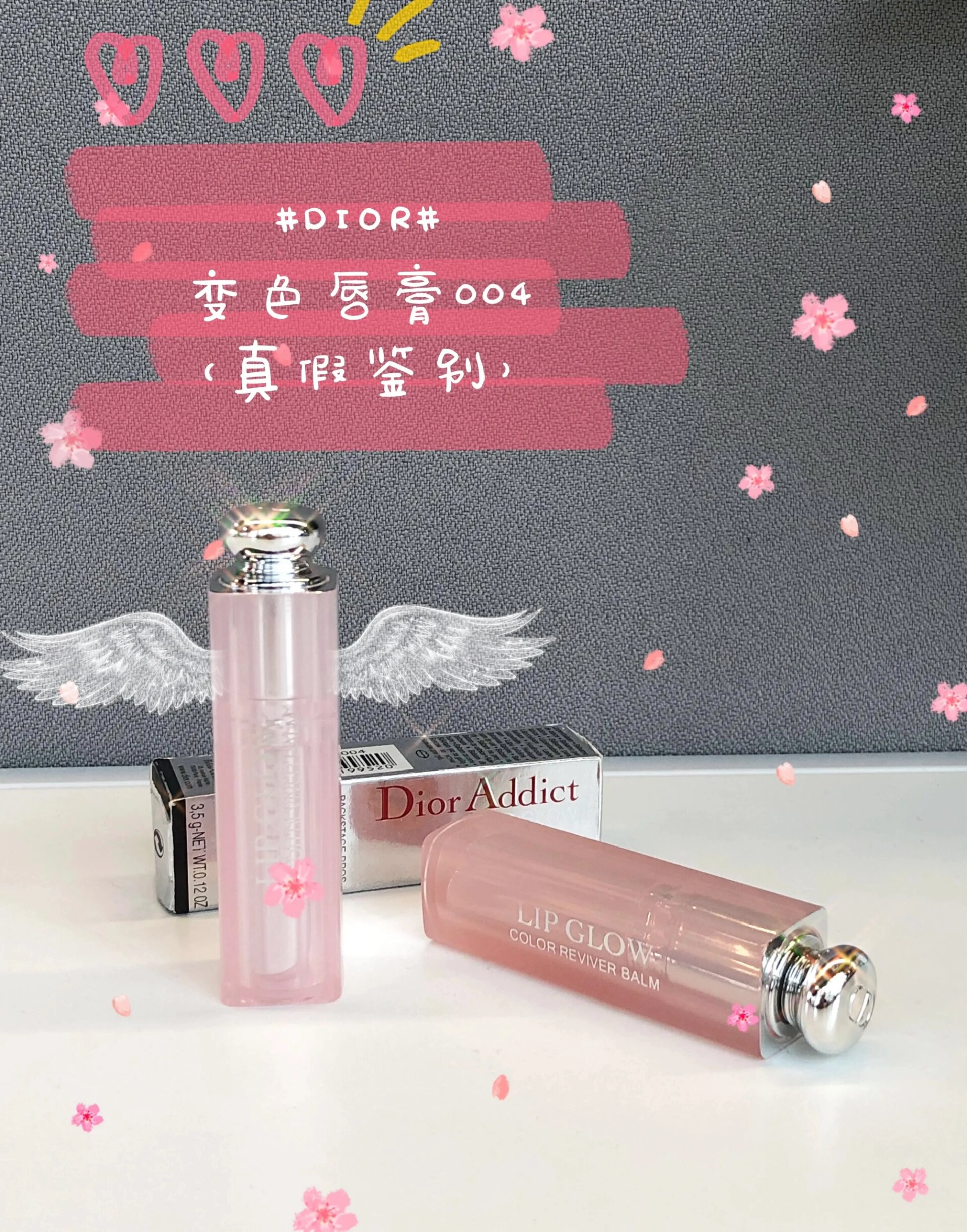 迪奥魅惑润唇膏真假鉴别