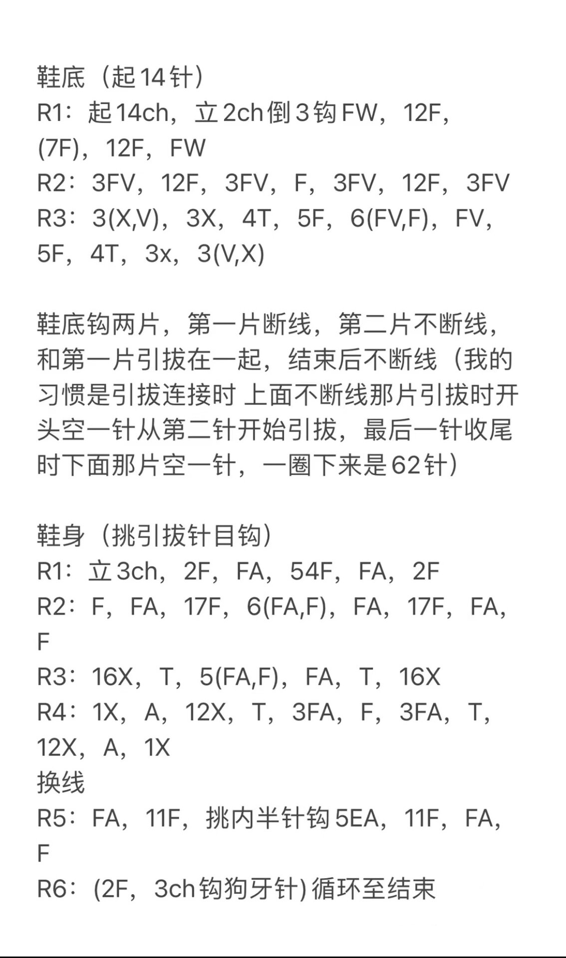 钩针小兔子婴儿鞋|附图解教程