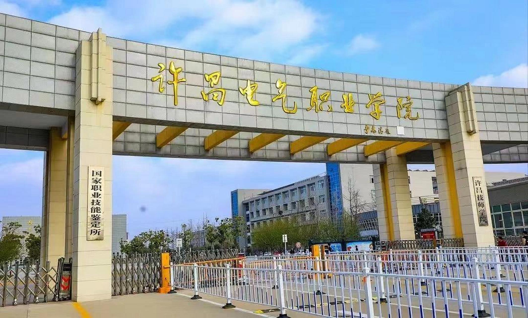 2023许昌电气职业学院 2023许昌电气职业学院——单招篇 考试科目及