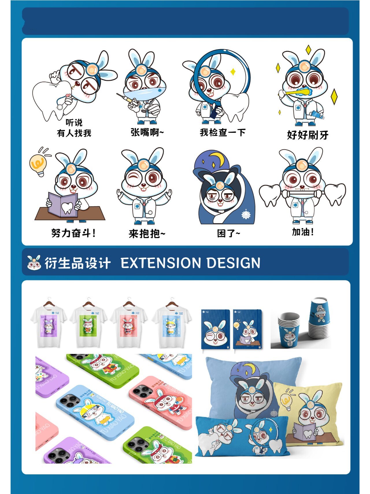 大广赛云南白药ip形象设计 大广赛云南白药ip形象设计参加"企业特别奖