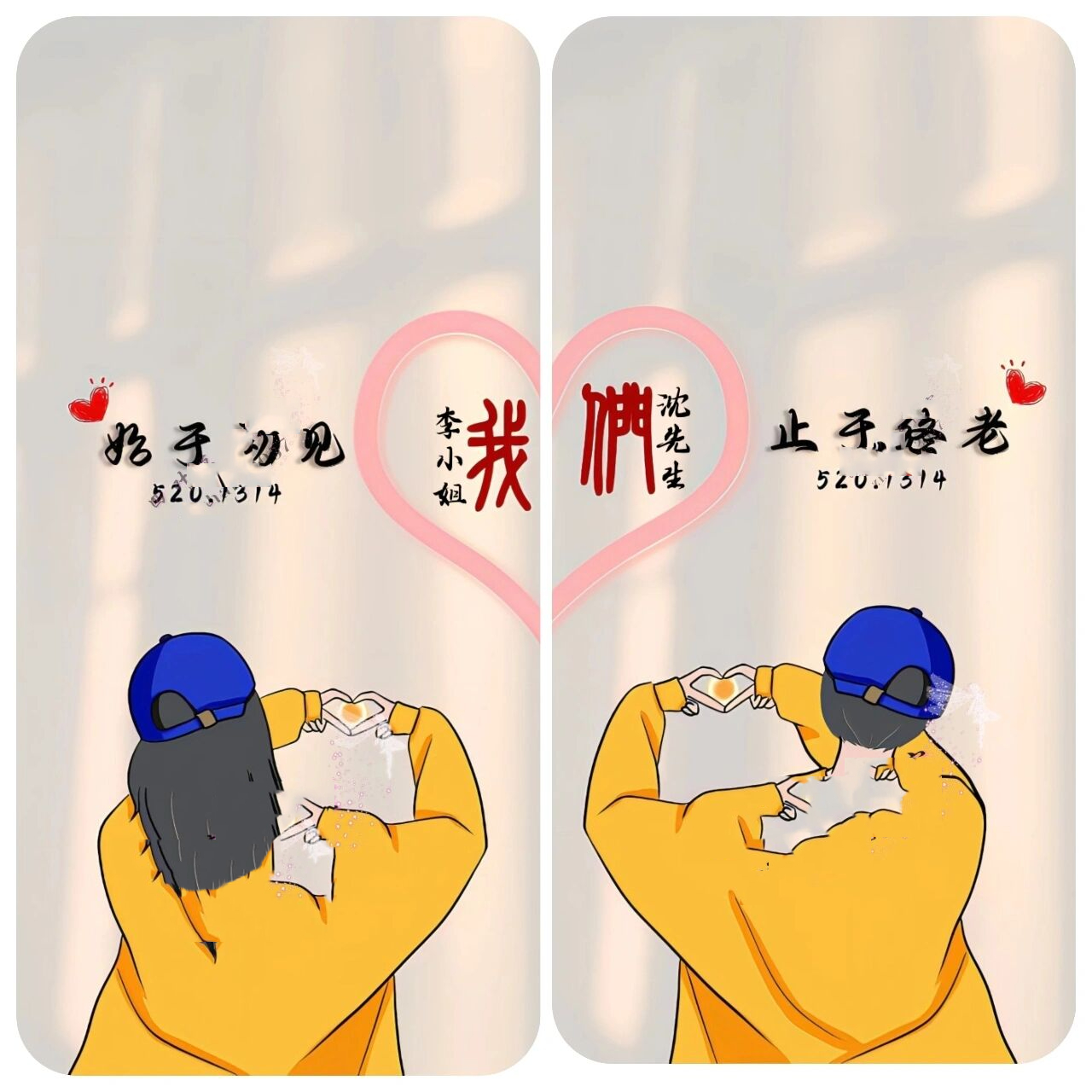 2023情侣手机锁屏壁纸 你留姓 我作图 始于初见7815止于终老 97