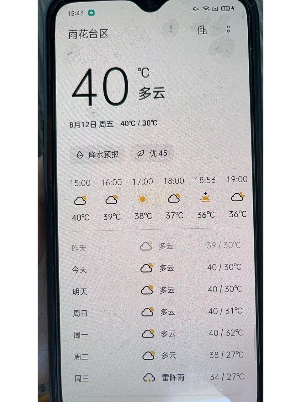 南京天气预报40° 终于真实了一会