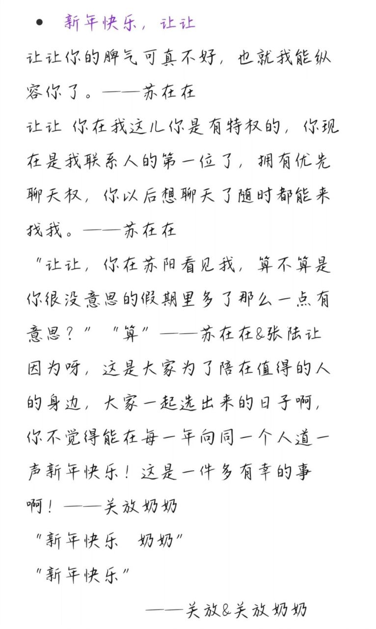 《当我飞奔向你》 《当我飞奔向你》11～18集 "让让  毕业快乐" "苏在