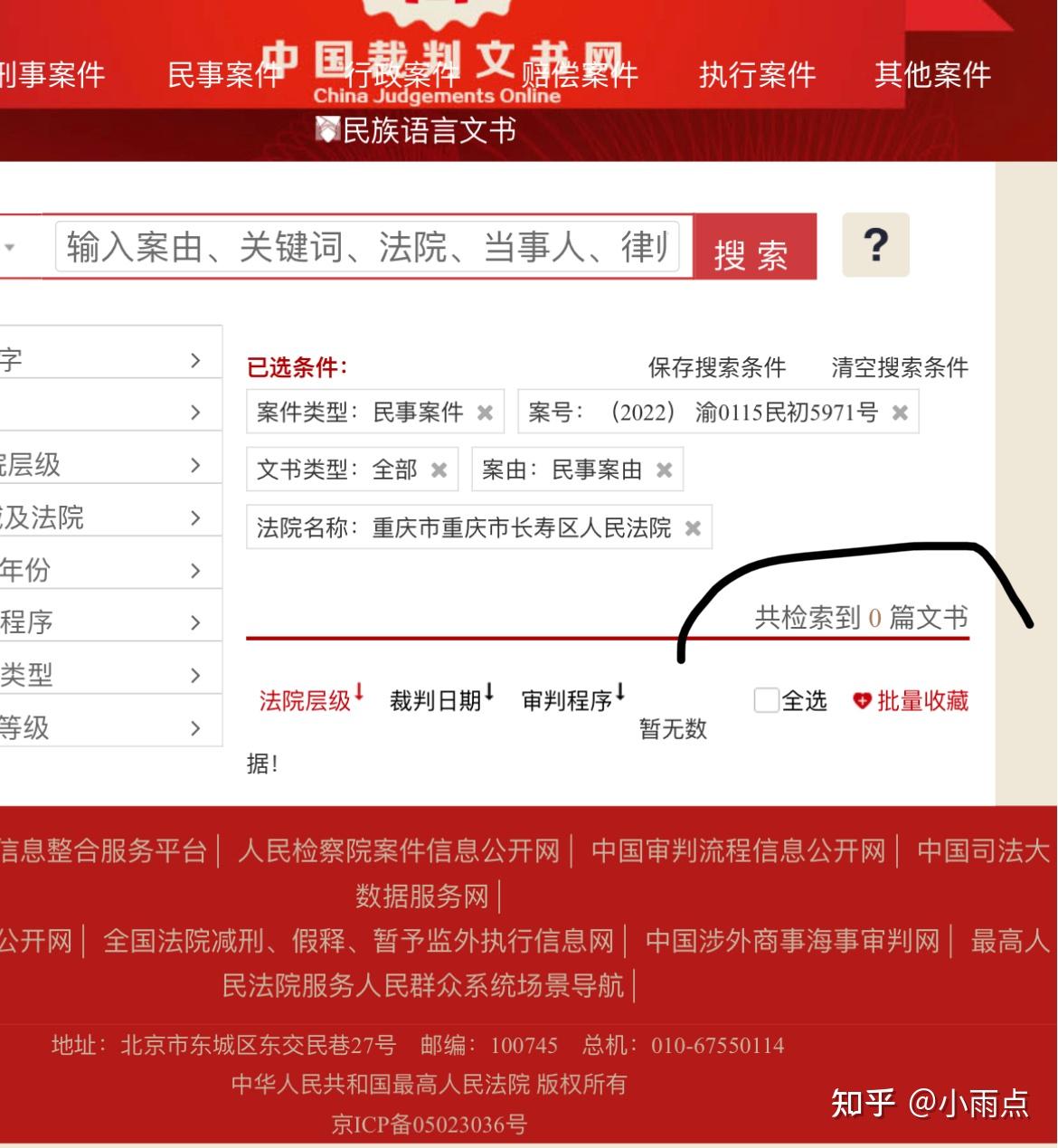 为什么中国裁判文书网搜不到相关案号