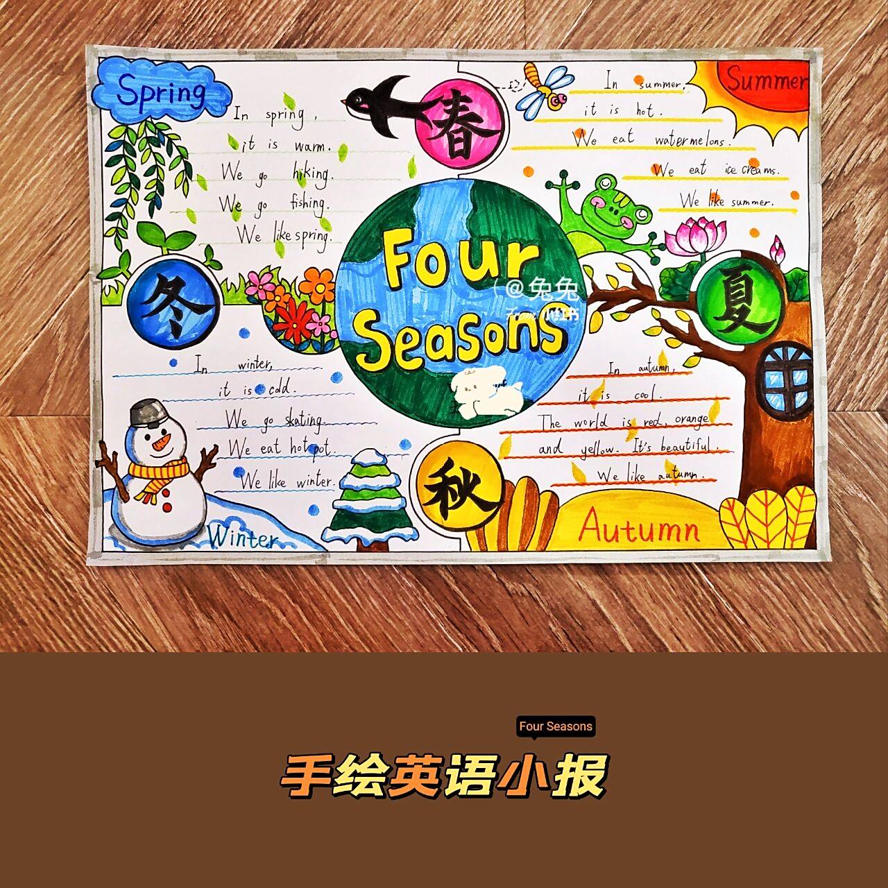 手绘英语小报《four seasons 》 五一假期英语作业74手绘英语小报