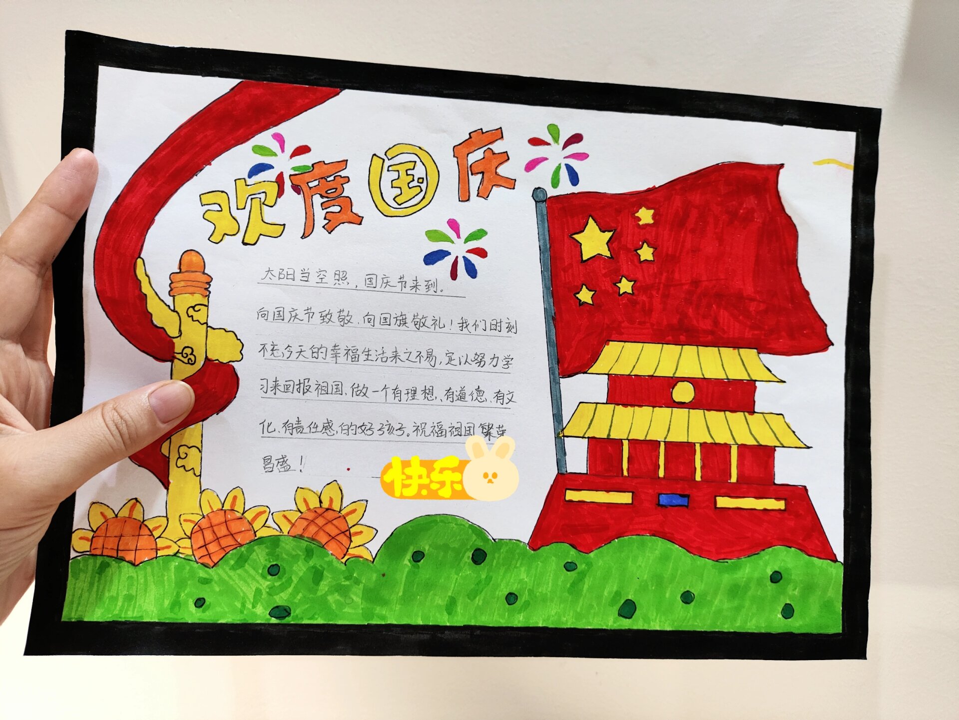 小学一年级 国庆手抄报