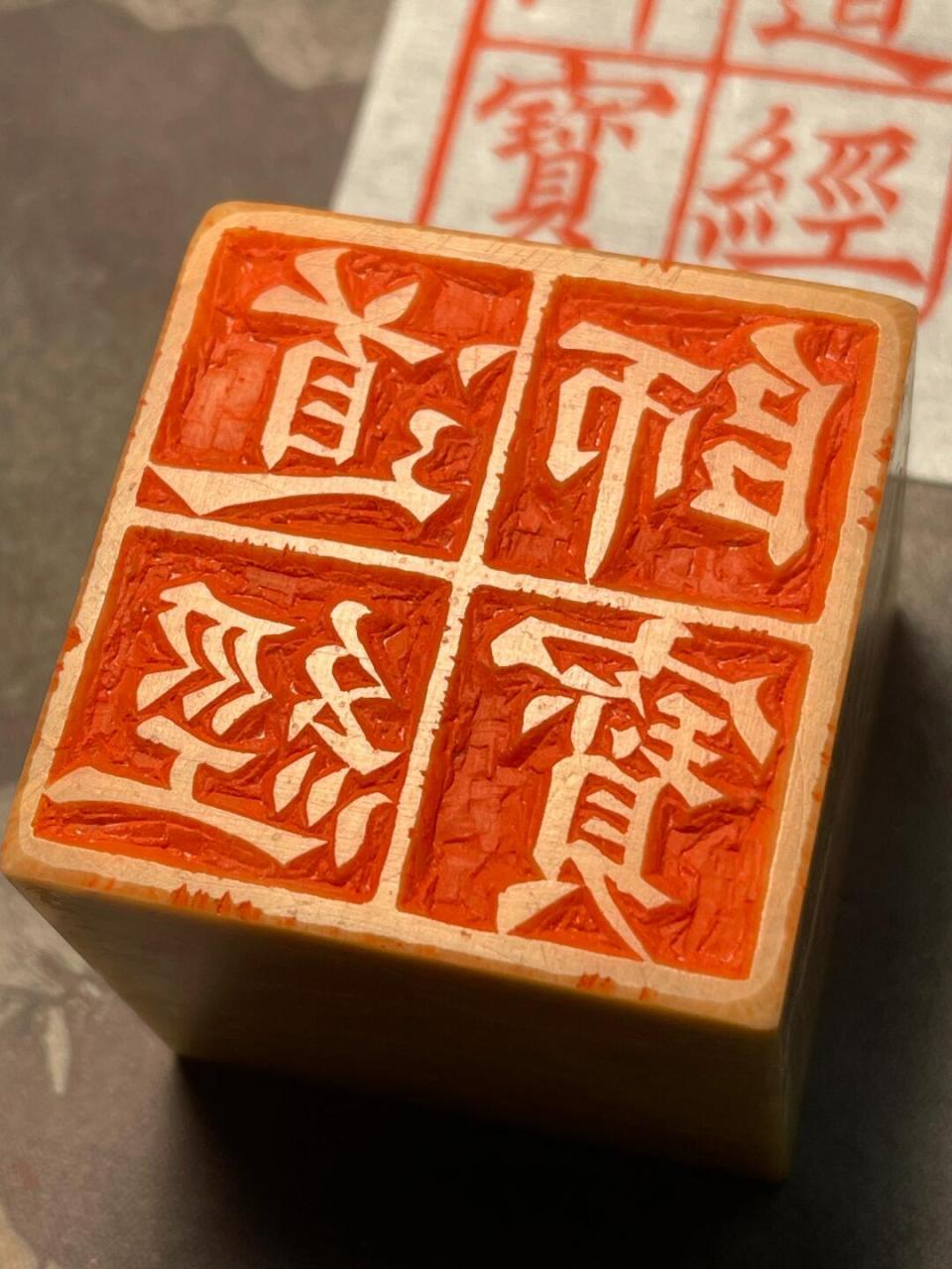 道经师宝印#书法# #篆刻# #我的篆刻分享# #印# #艺术# #道系青年