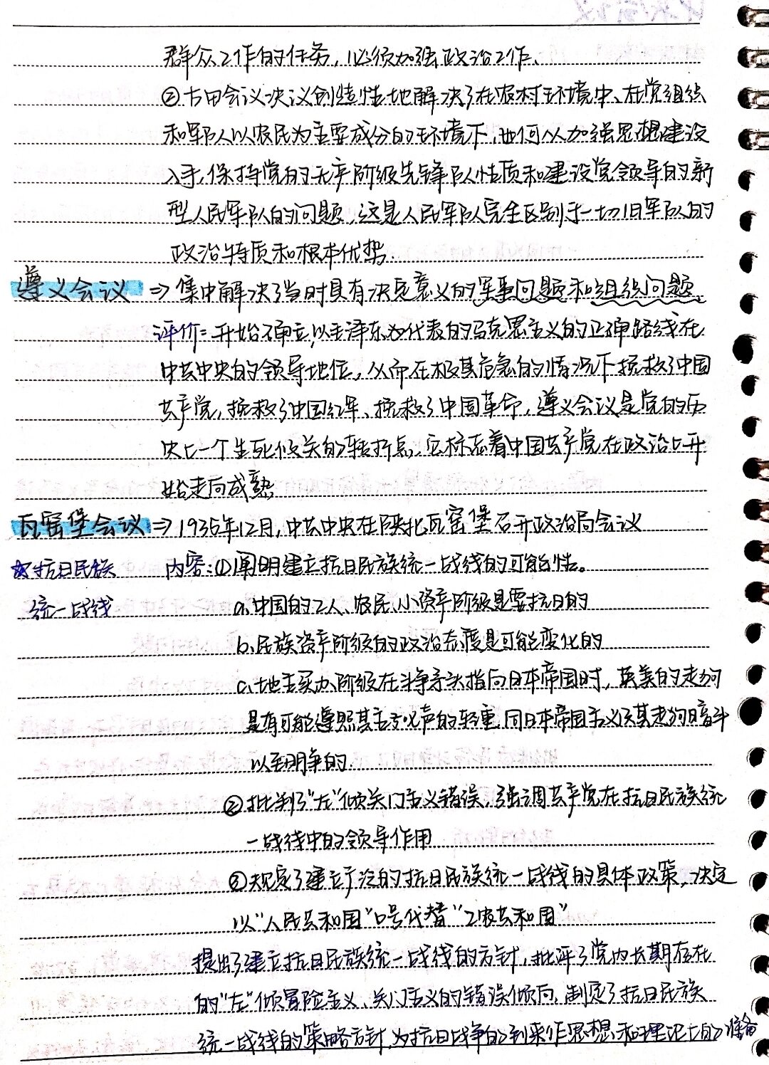 宝子们,瓦窑堡会议在后面一页有补充!