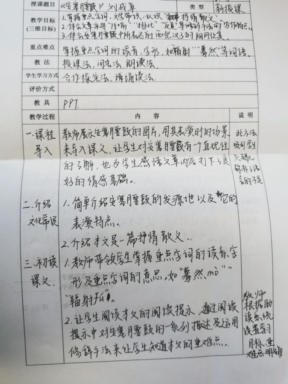 初中语文听课记录