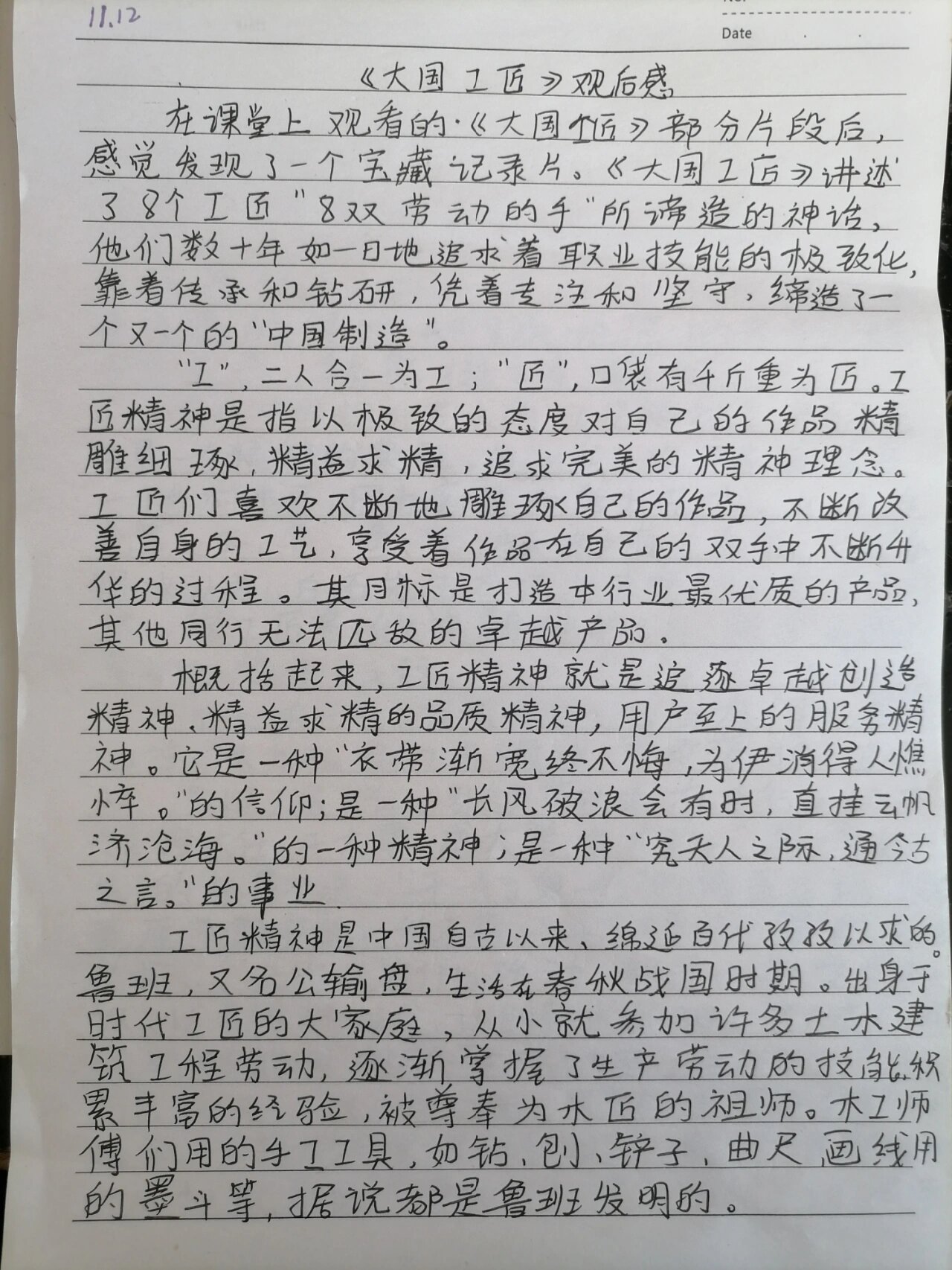 大国功勋读后感400字图片