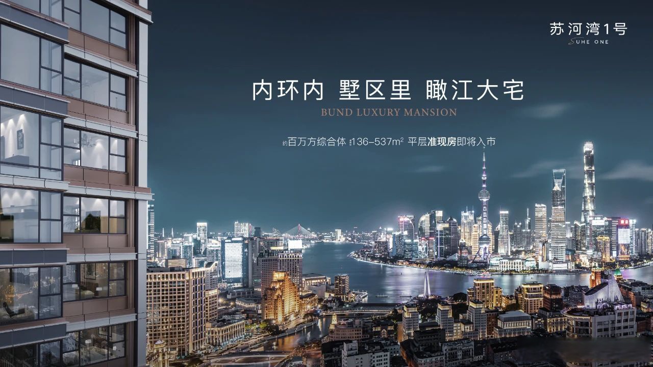 静安内环 苏河湾c位,封面之作 直线约600米苏州河 苏河湾1号 即将推出