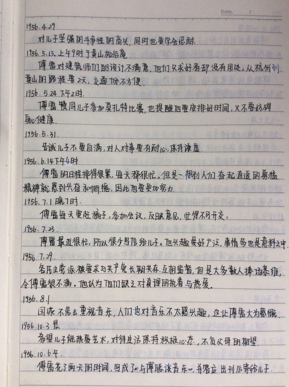 《傅雷家书》概括|1956-1958年