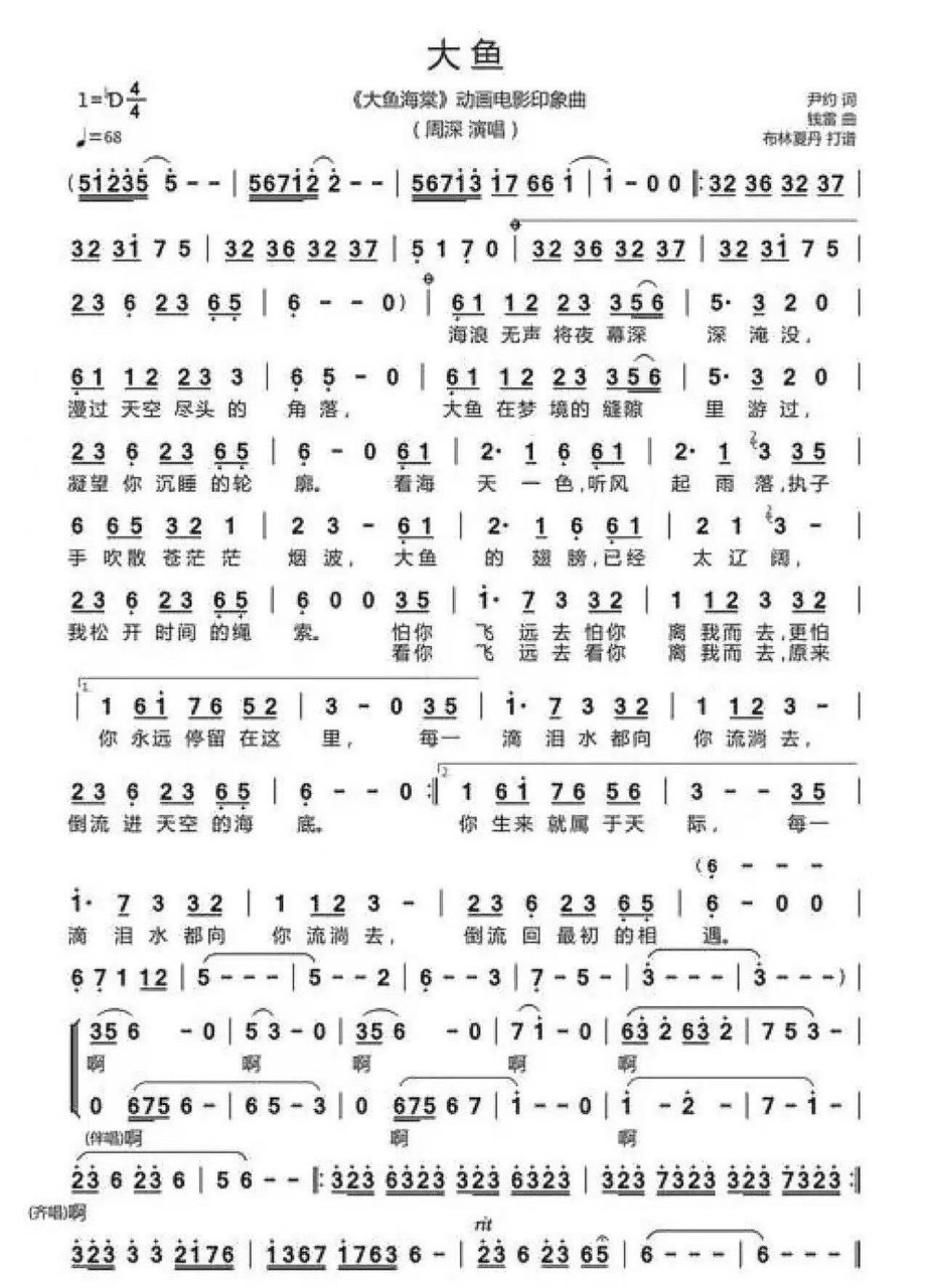 《大鱼》简谱——竹笛 《大鱼》是个比较考验气息的曲子 要多练习长音