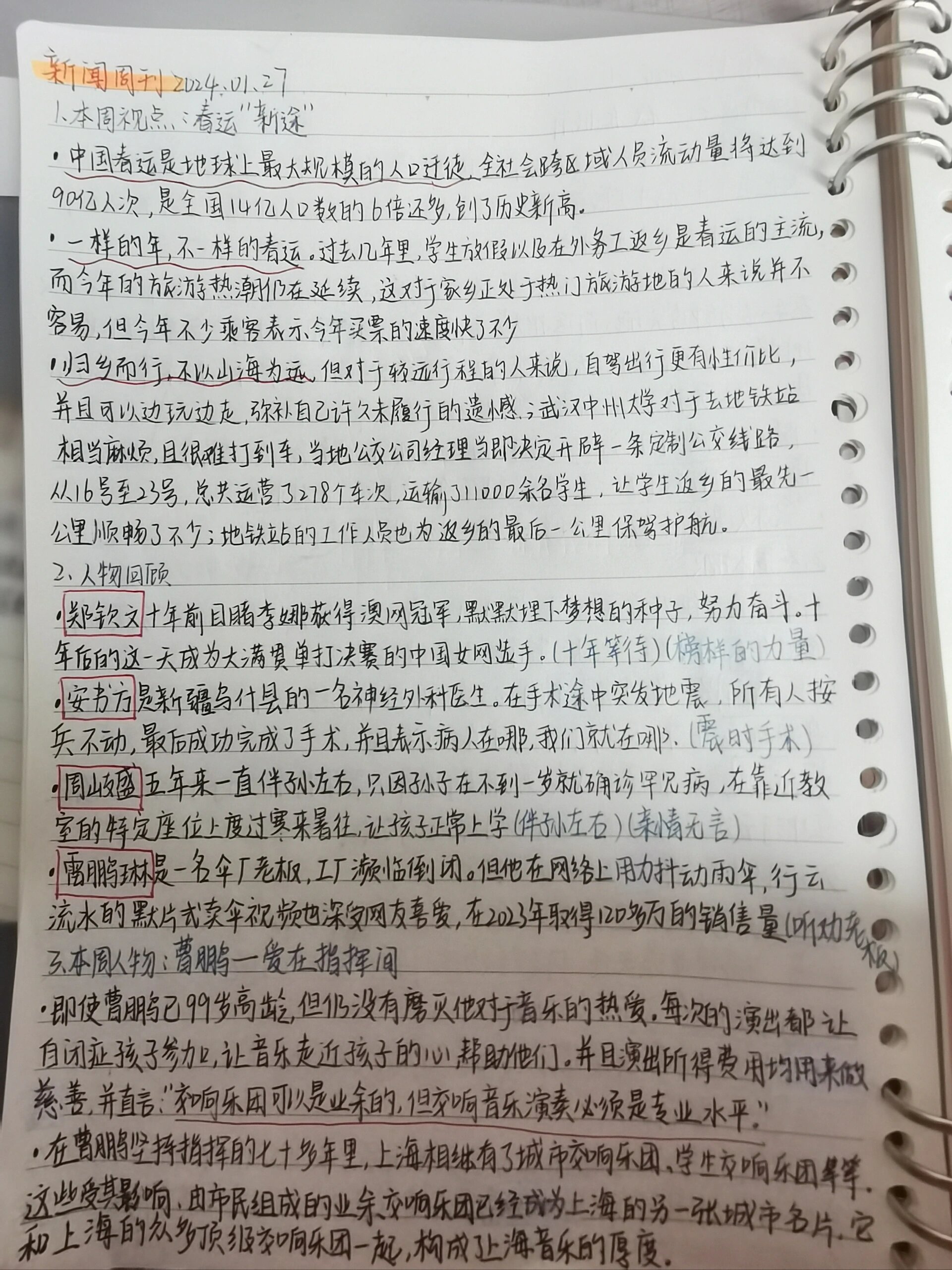时事新闻50字摘抄(时事新闻50字摘抄内容)