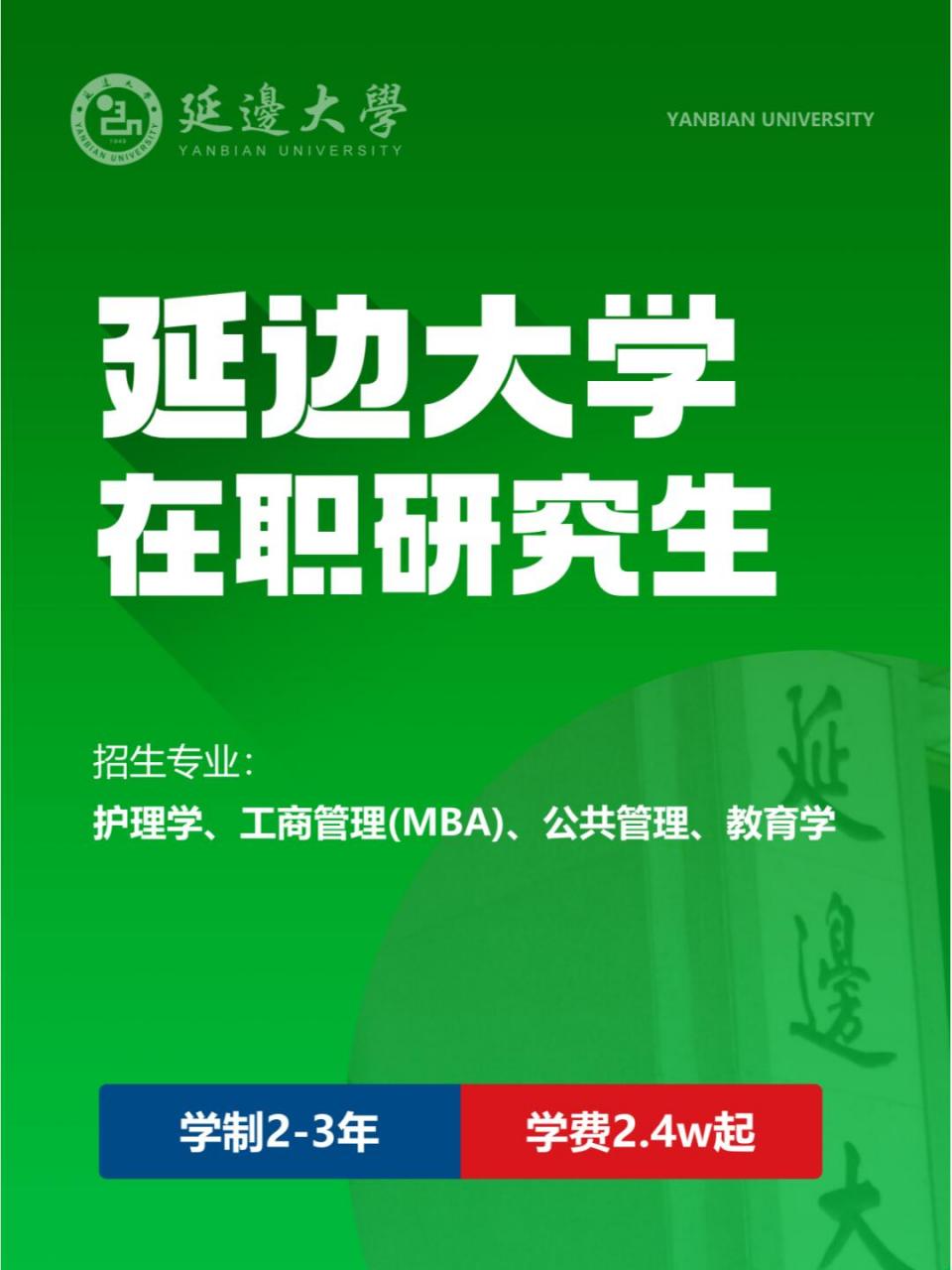 93院校简介 延边大学坐落在享有"教育之乡"美誉的吉林省延边朝鲜族